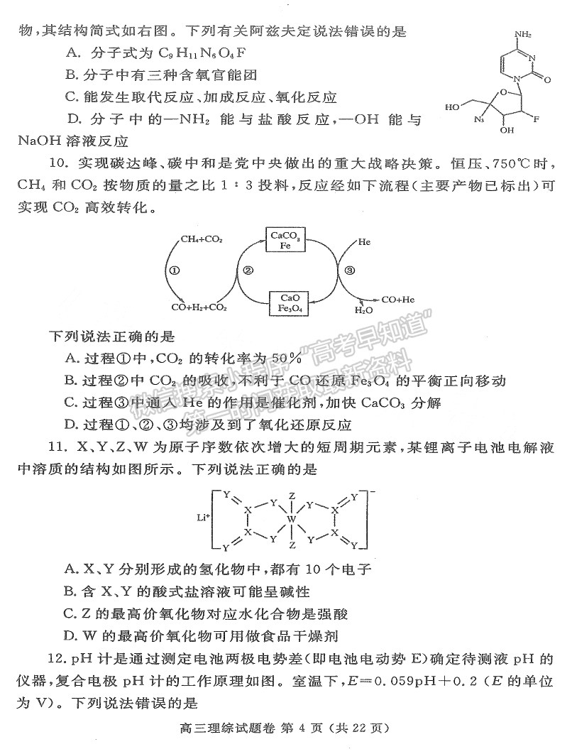 2023年鄭州市高中畢業(yè)年級第二次質(zhì)量預(yù)測理綜試題及參考答案