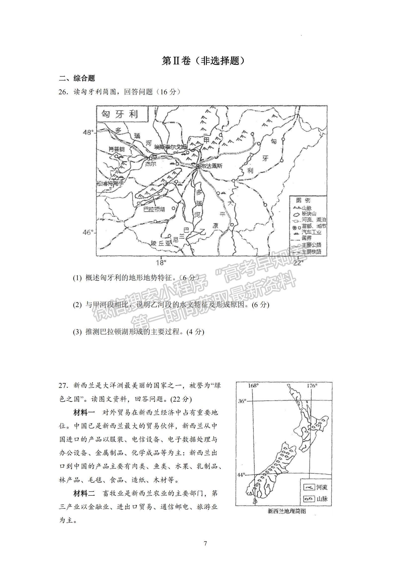 2023廣東省華南師大附中高三第一次月考地理試題及參考答案