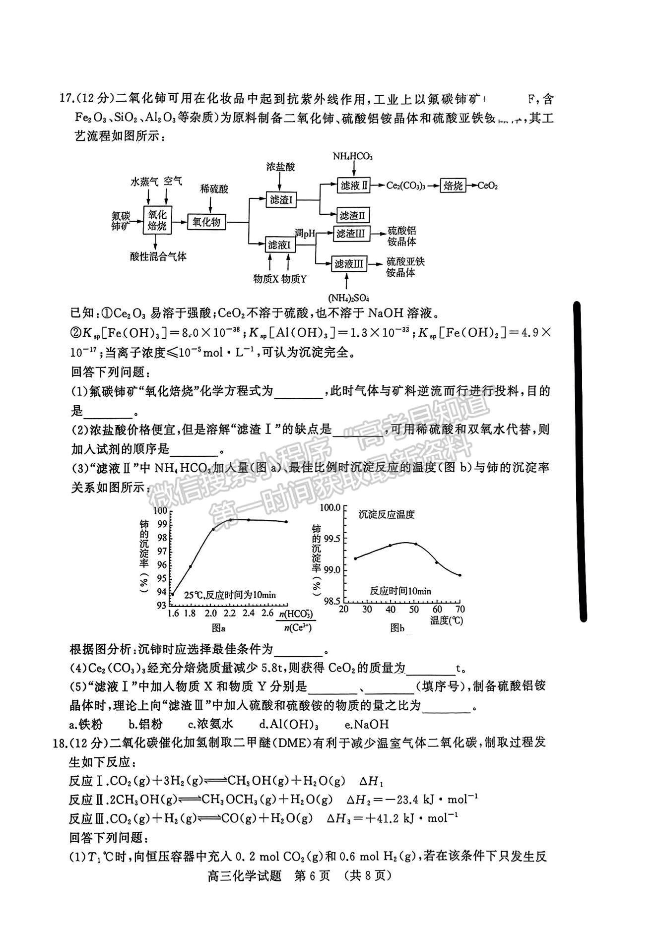 2023山东济南高三一模试卷及答案汇总-化学试卷及答案