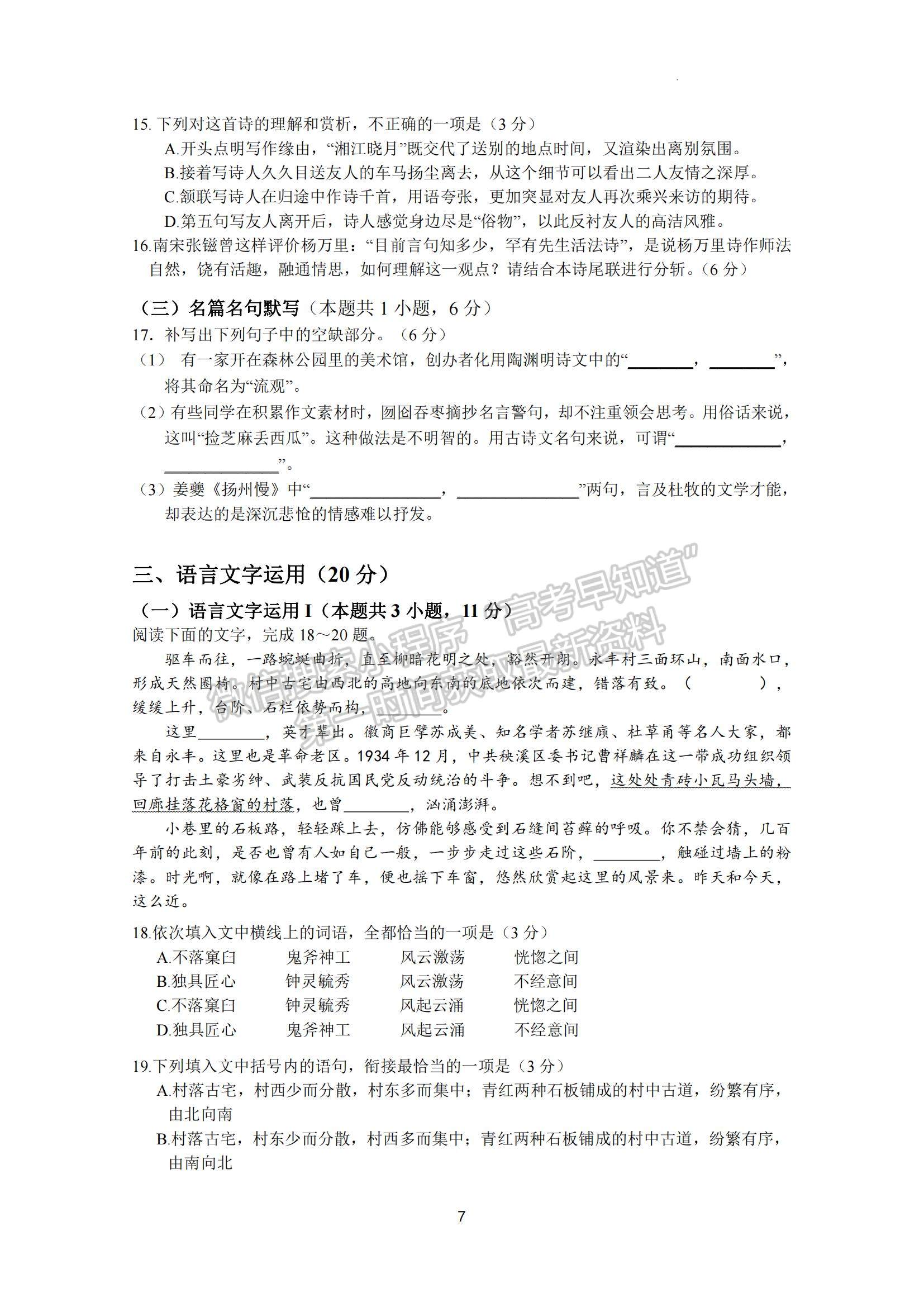 2023廣東省實驗中學(xué)高三上學(xué)期第一次階段考試語文試題及參考答案