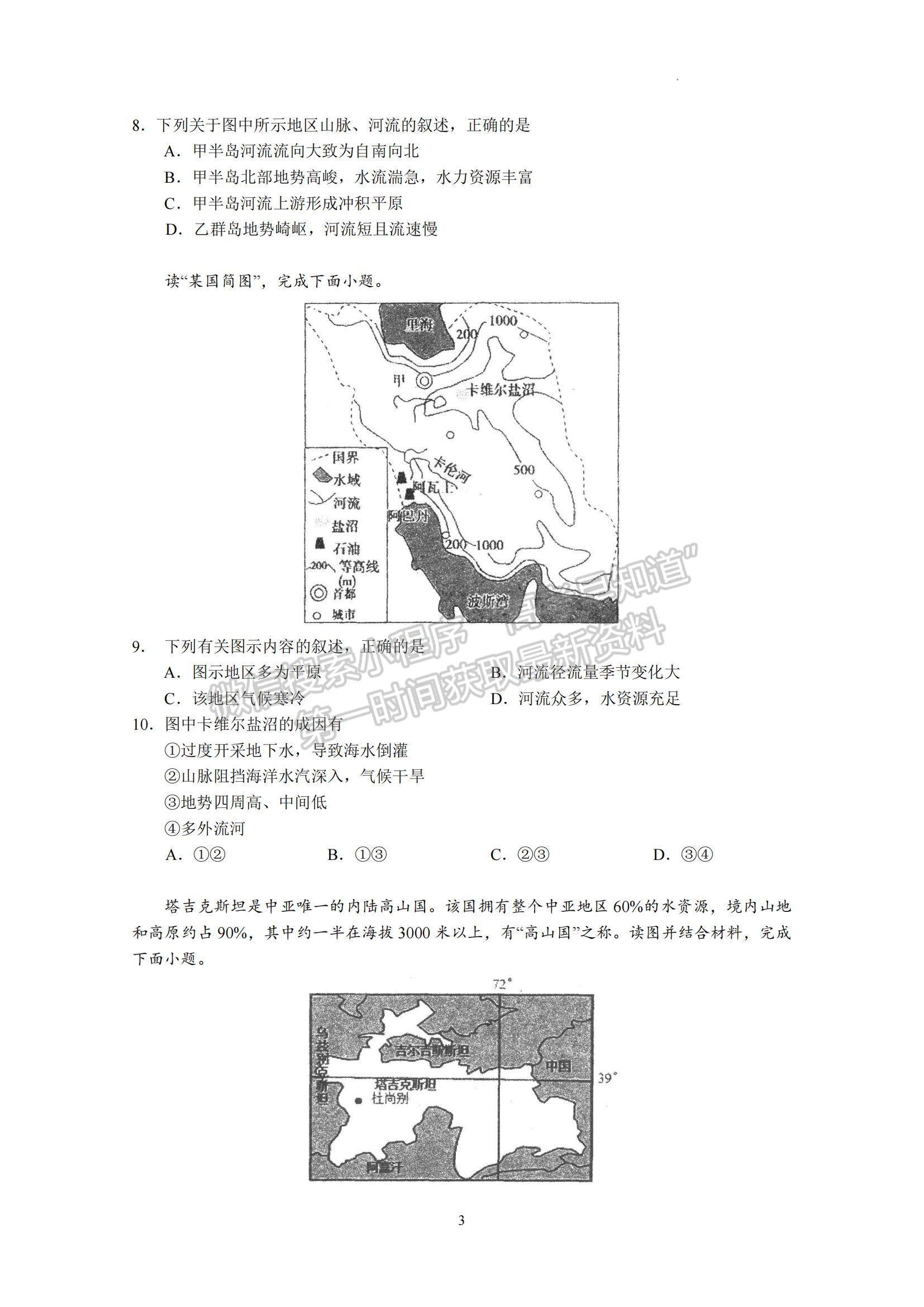 2023廣東省華南師大附中高三第一次月考地理試題及參考答案