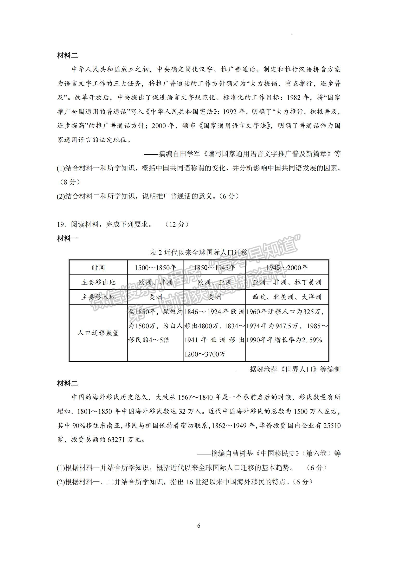 2023广东省实验中学高三上学期第一次阶段考试历史试题及参考答案