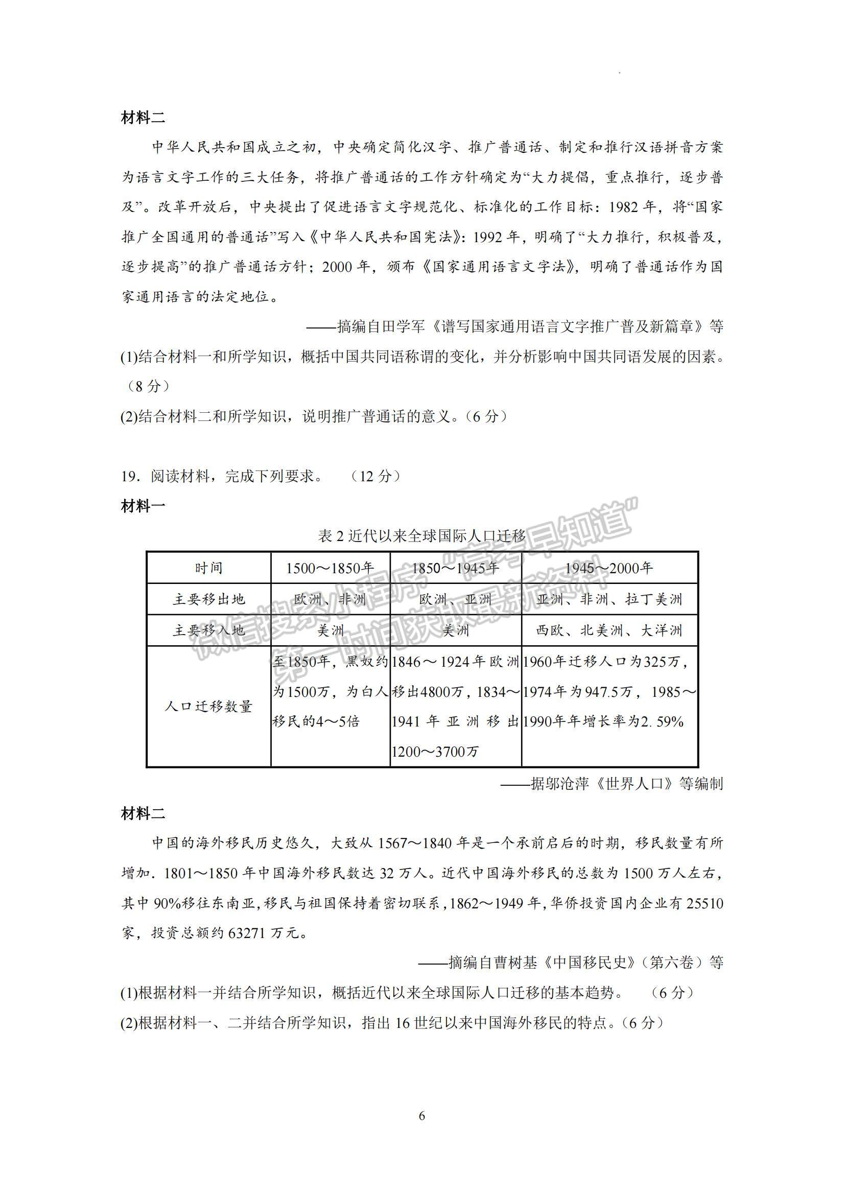 2023廣東省實(shí)驗(yàn)中學(xué)高三上學(xué)期第一次階段考試歷史試題及參考答案