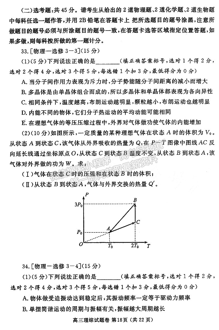 2023年郑州市高中毕业年级第二次质量预测理综试题及参考答案