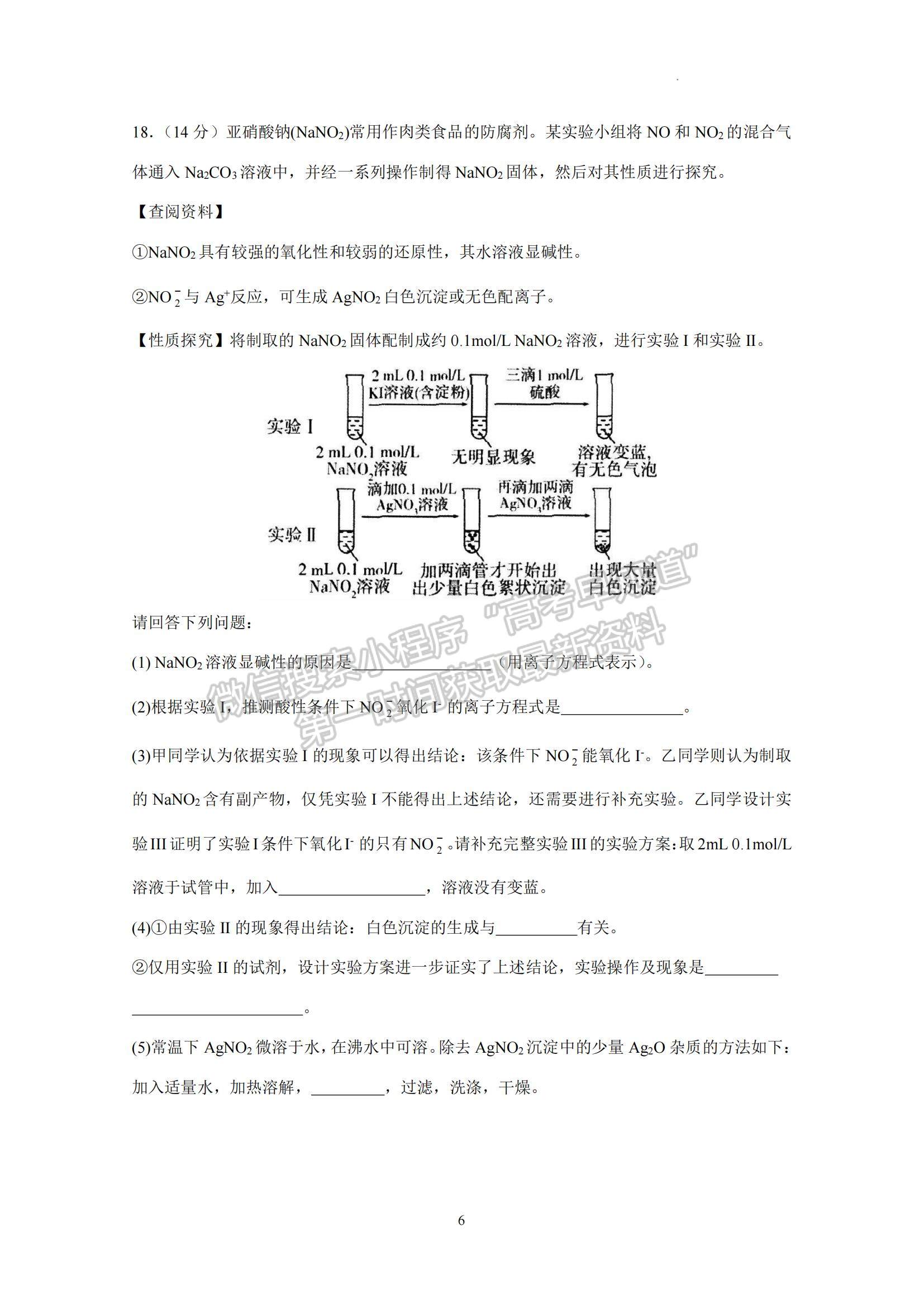 2023廣東省實驗中學(xué)高三上學(xué)期第一次階段考試化學(xué)試題及參考答案