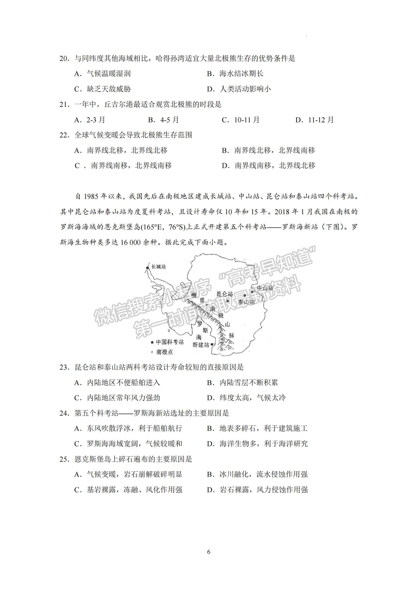 2023廣東省華南師大附中高三第一次月考地理試題及參考答案