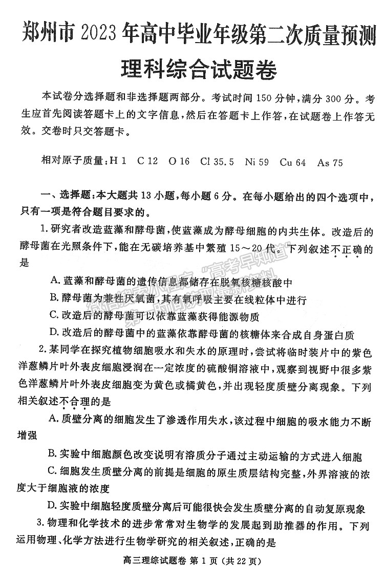 2023年鄭州市高中畢業(yè)年級(jí)第二次質(zhì)量預(yù)測(cè)理綜試題及參考答案