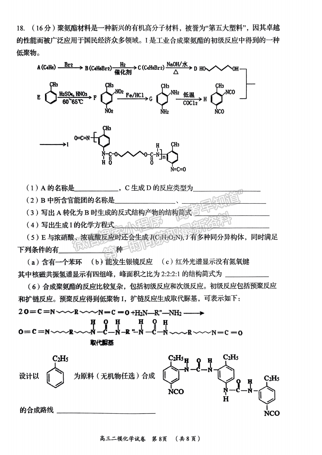 2023年湖南岳陽二模高三化學試卷及參考答案