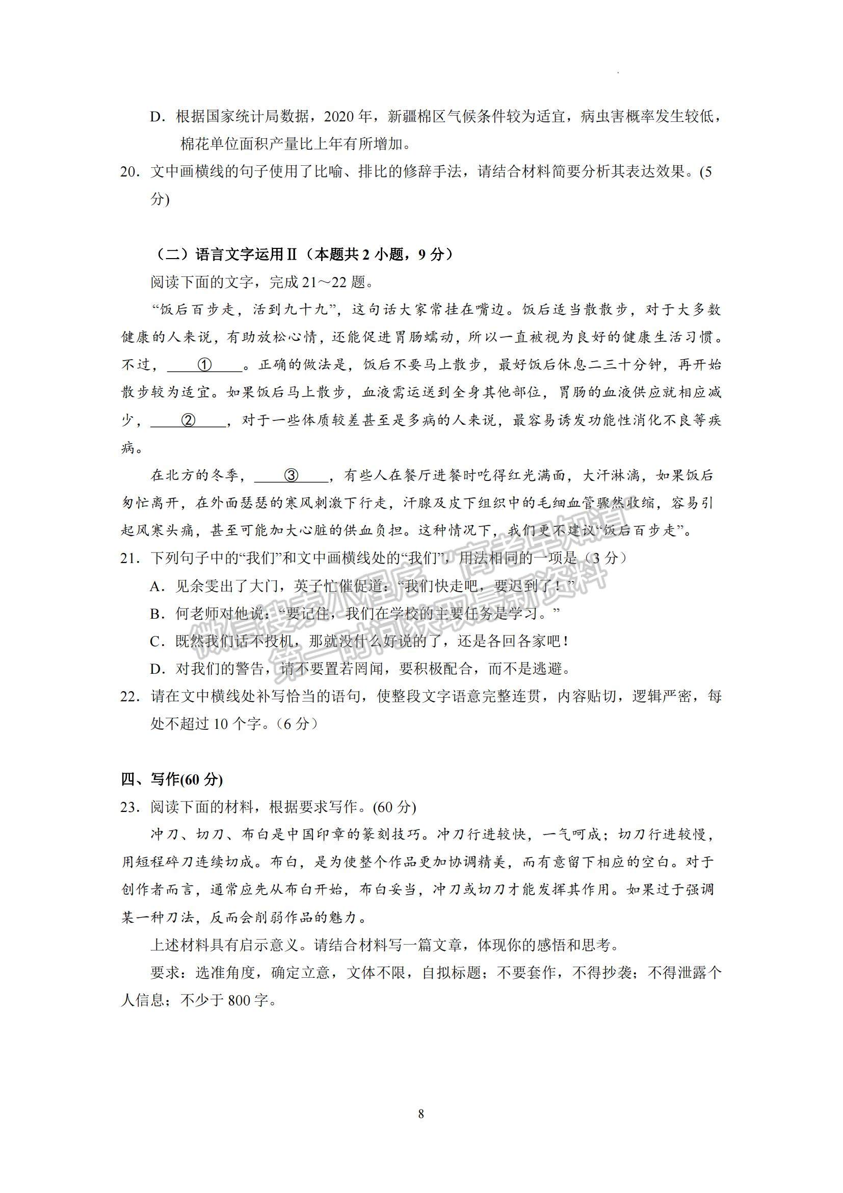 2023广东省华南师大附中高三第一次月考语文试题及参考答案