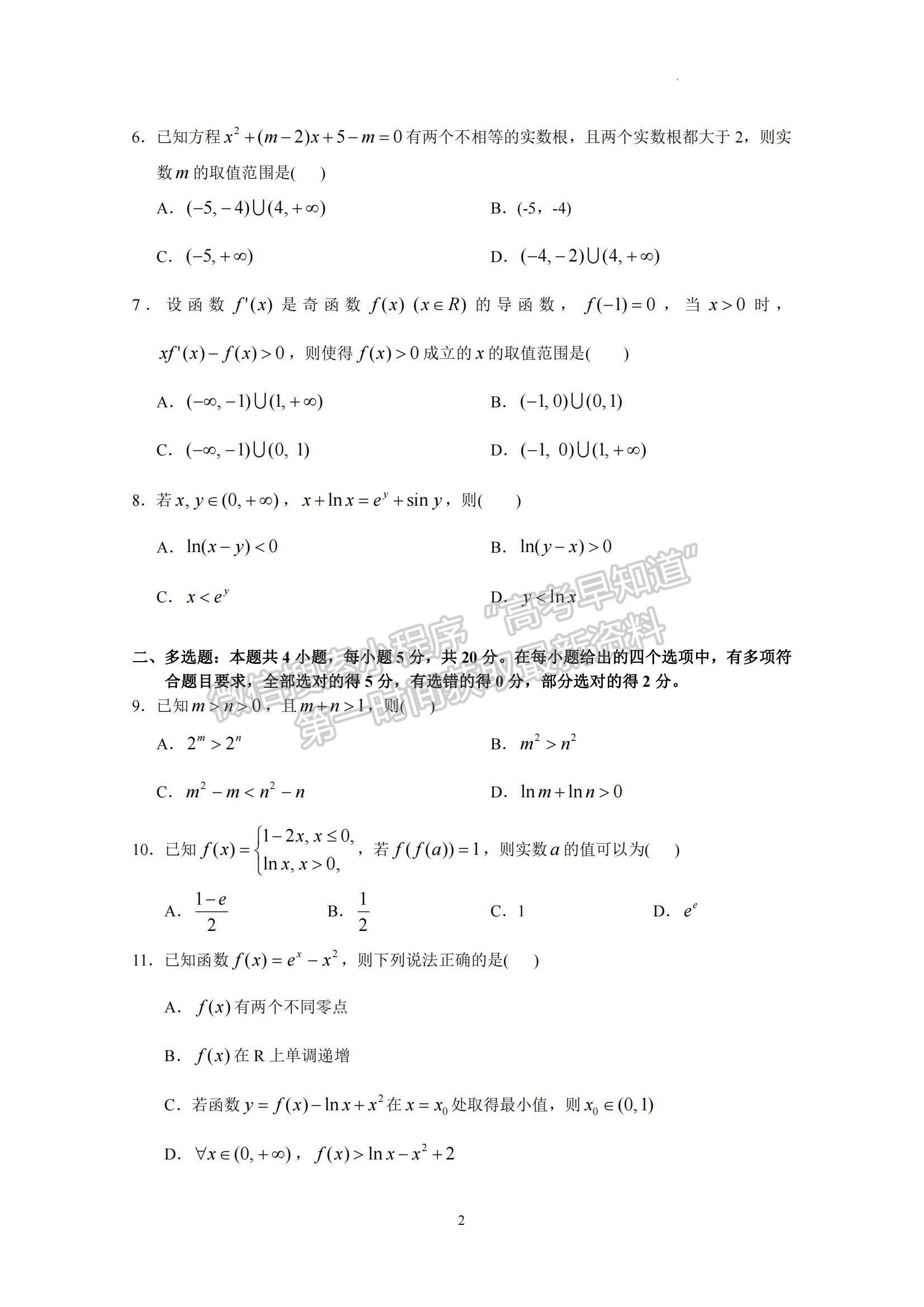 2023广东省华南师大附中高三第一次月考数学试题及参考答案