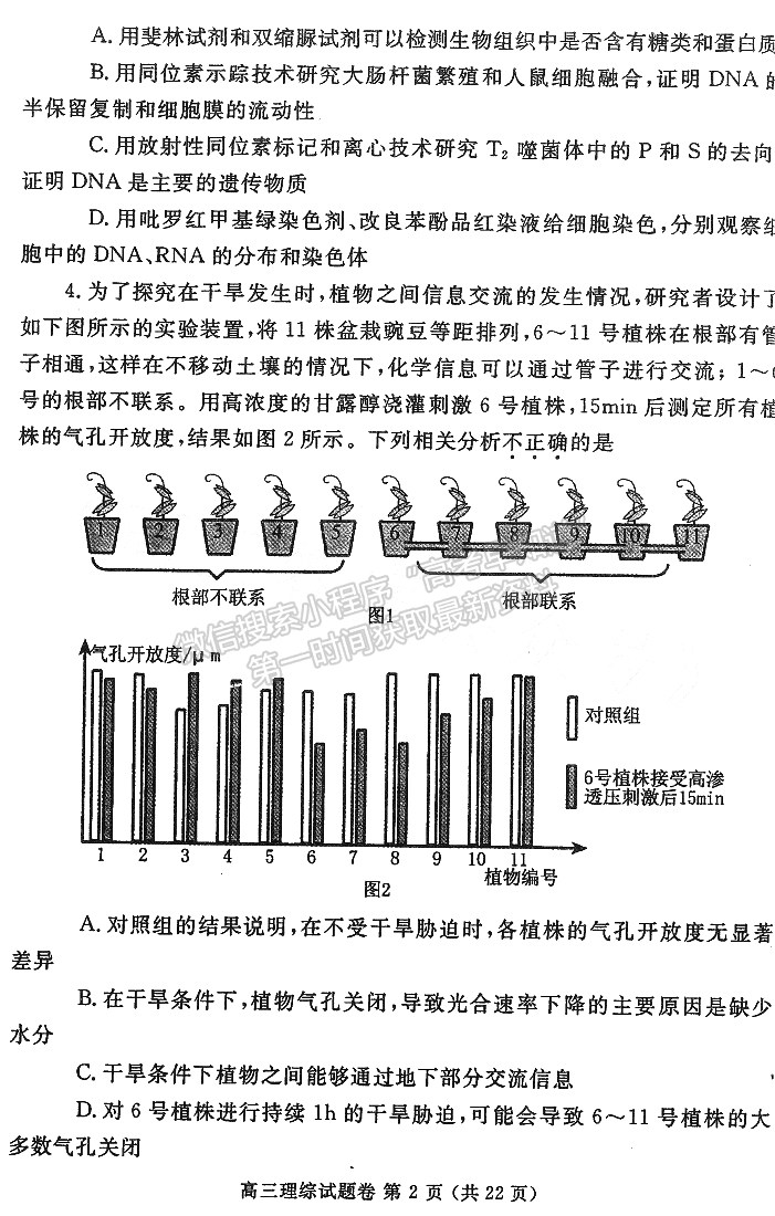 2023年鄭州市高中畢業(yè)年級第二次質(zhì)量預(yù)測理綜試題及參考答案