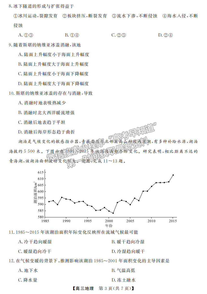 2023屆三湘名校教育聯(lián)盟高三第二次大聯(lián)考地理試卷及參考答案