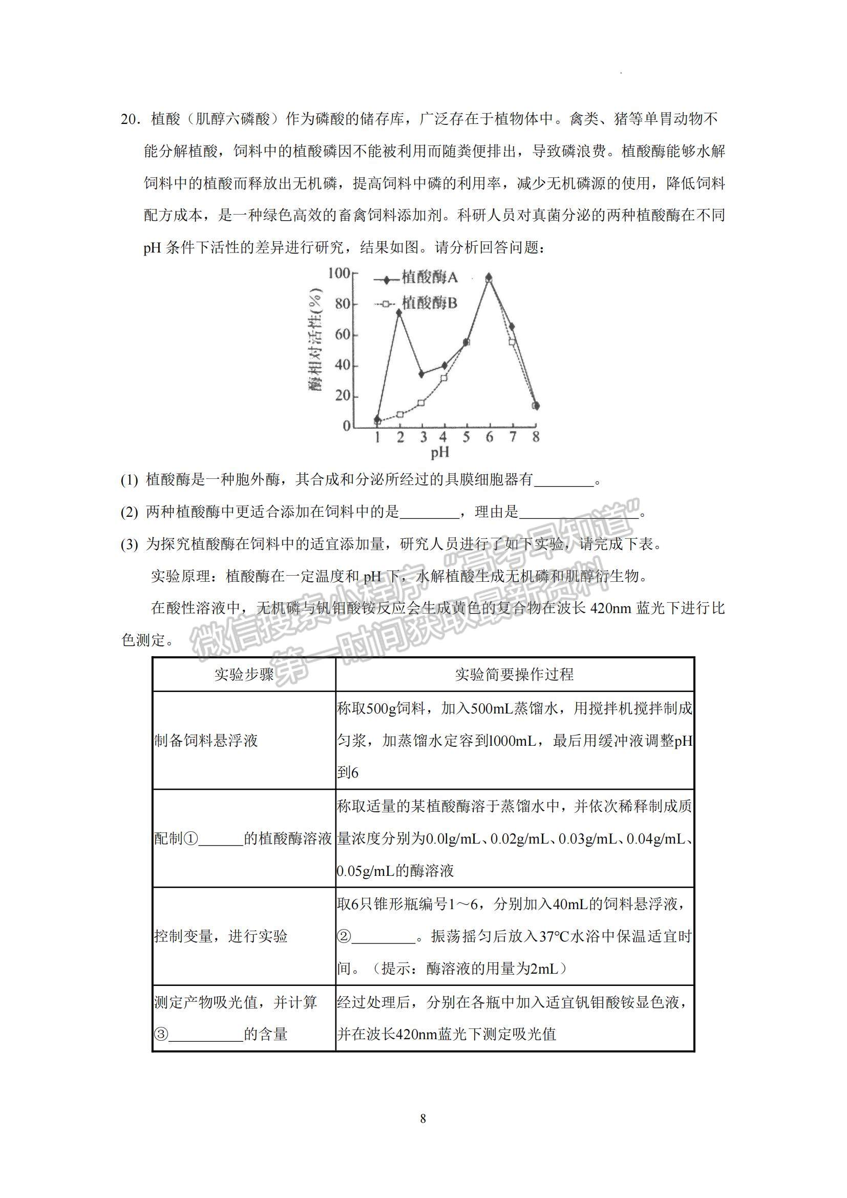 2023廣東省實驗中學高三上學期第一次階段考試生物試題及參考答案