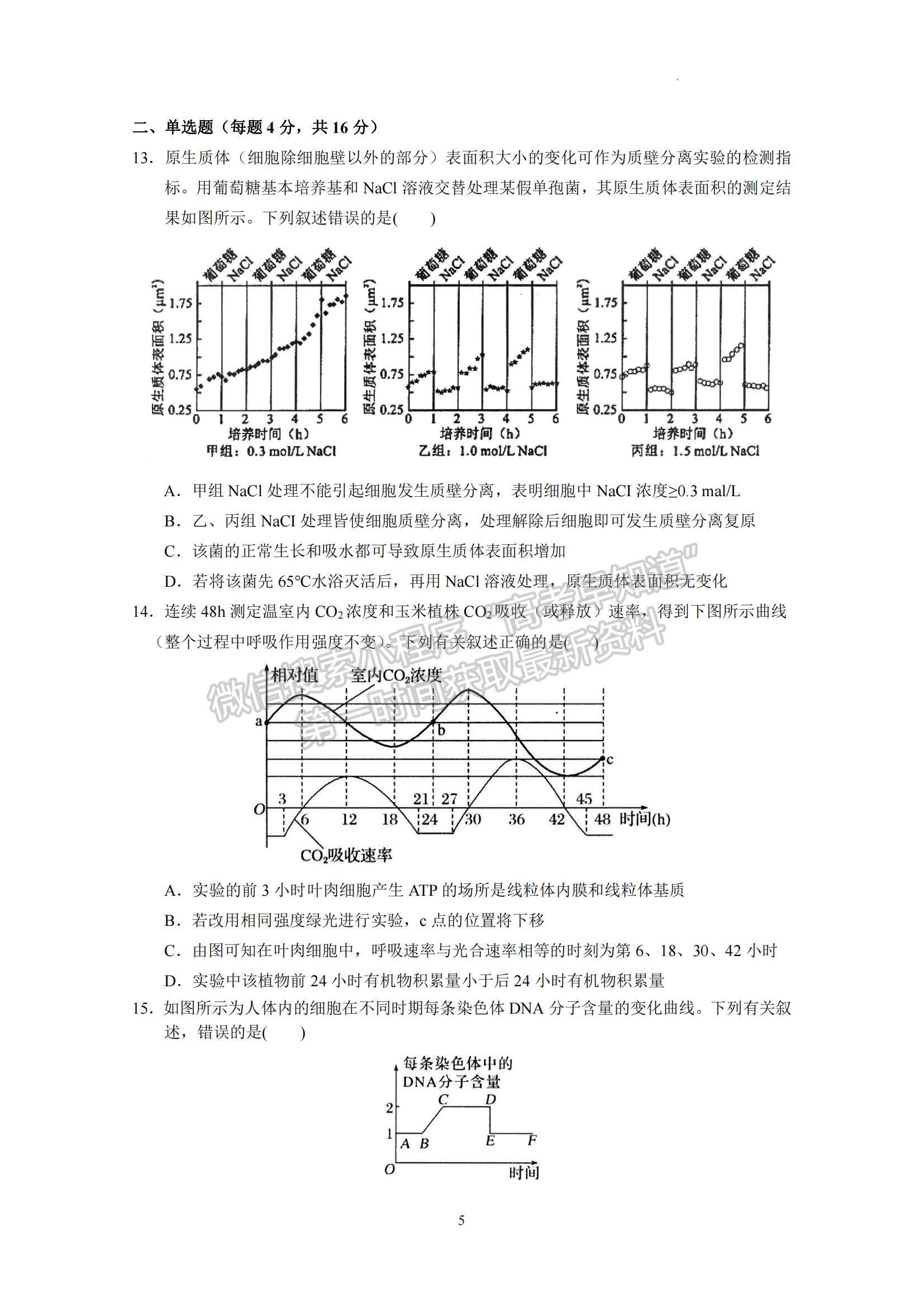 2023廣東省實驗中學高三上學期第一次階段考試生物試題及參考答案