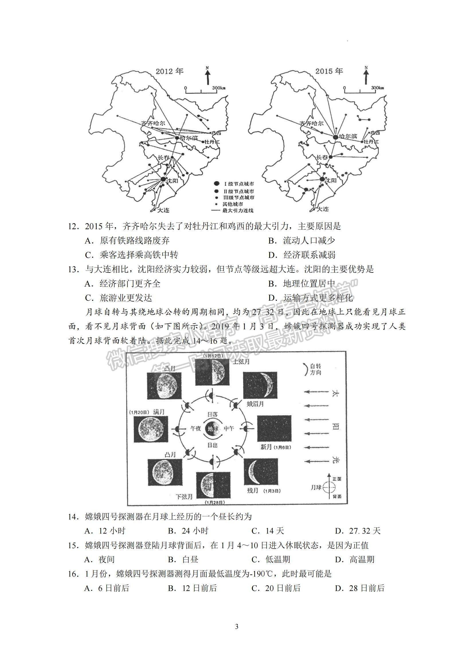 2023广东省实验中学高三上学期第一次阶段考试地理试题及参考答案