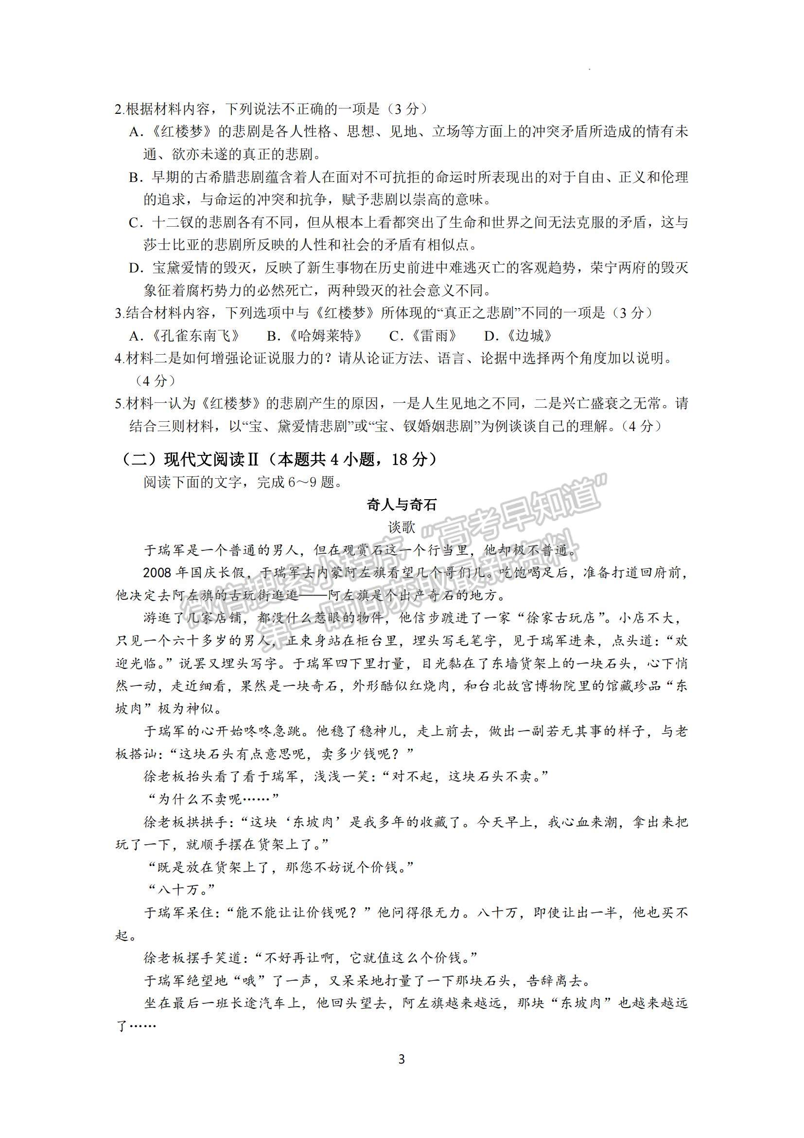 2023广东省实验中学高三上学期第一次阶段考试语文试题及参考答案