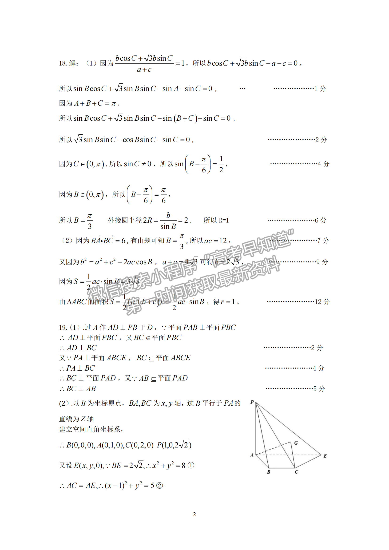 2023屆湖北十一校高三第二次聯(lián)考數(shù)學試卷及參考答案