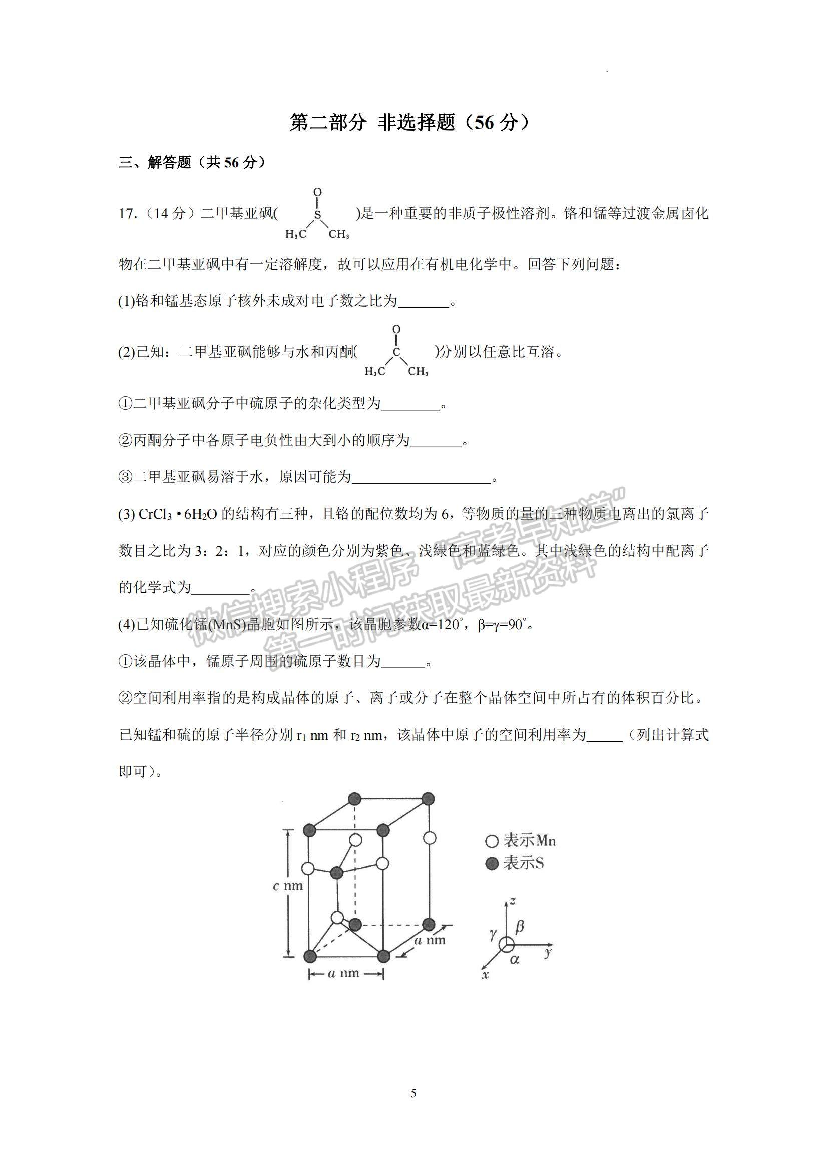 2023廣東省實驗中學高三上學期第一次階段考試化學試題及參考答案