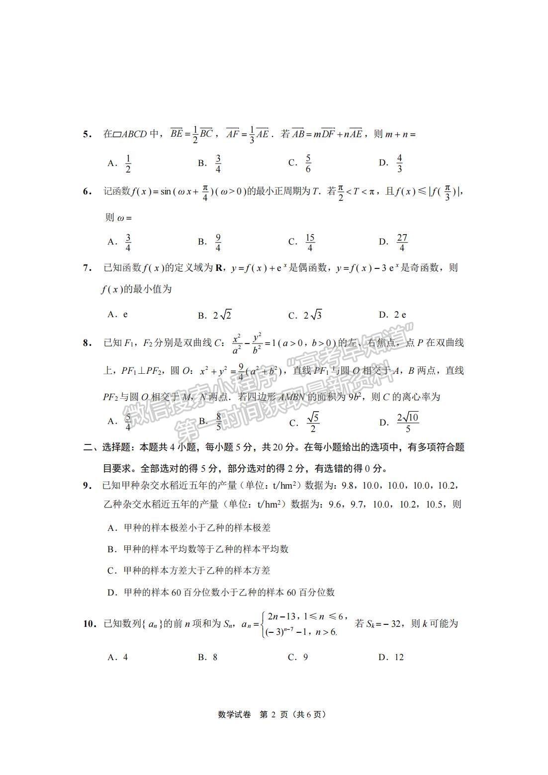 2023屆江蘇省蘇北七市高三第二次調(diào)研（南通二模）數(shù)學(xué)試題及答案