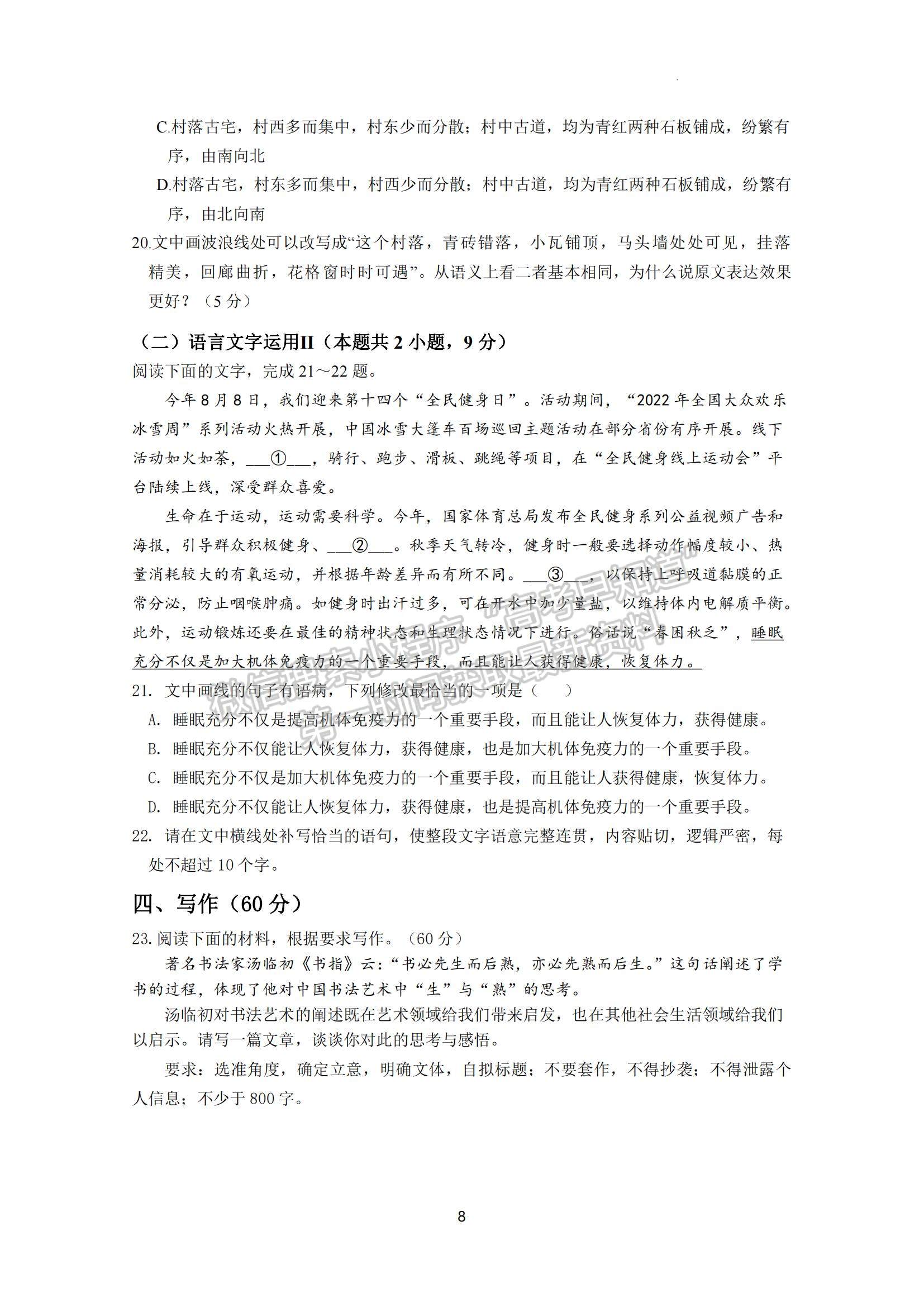 2023廣東省實驗中學(xué)高三上學(xué)期第一次階段考試語文試題及參考答案