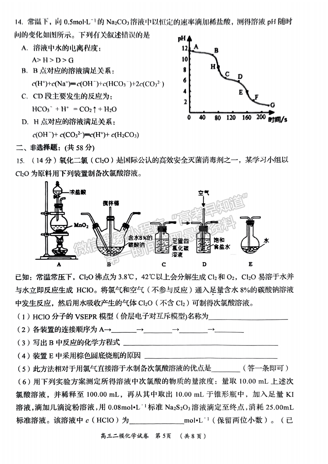 2023年湖南岳陽二模高三化學試卷及參考答案