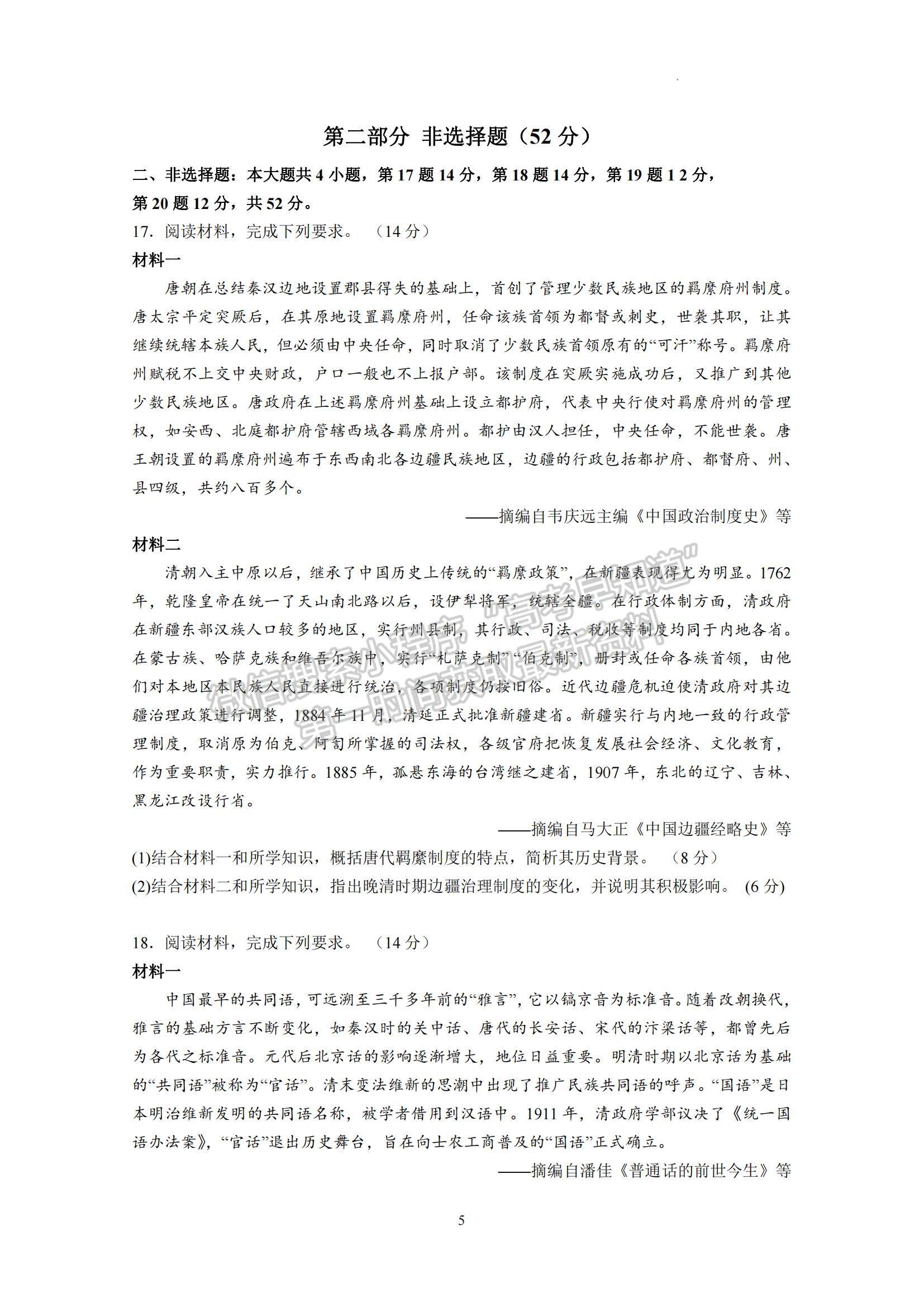 2023廣東省實(shí)驗(yàn)中學(xué)高三上學(xué)期第一次階段考試歷史試題及參考答案