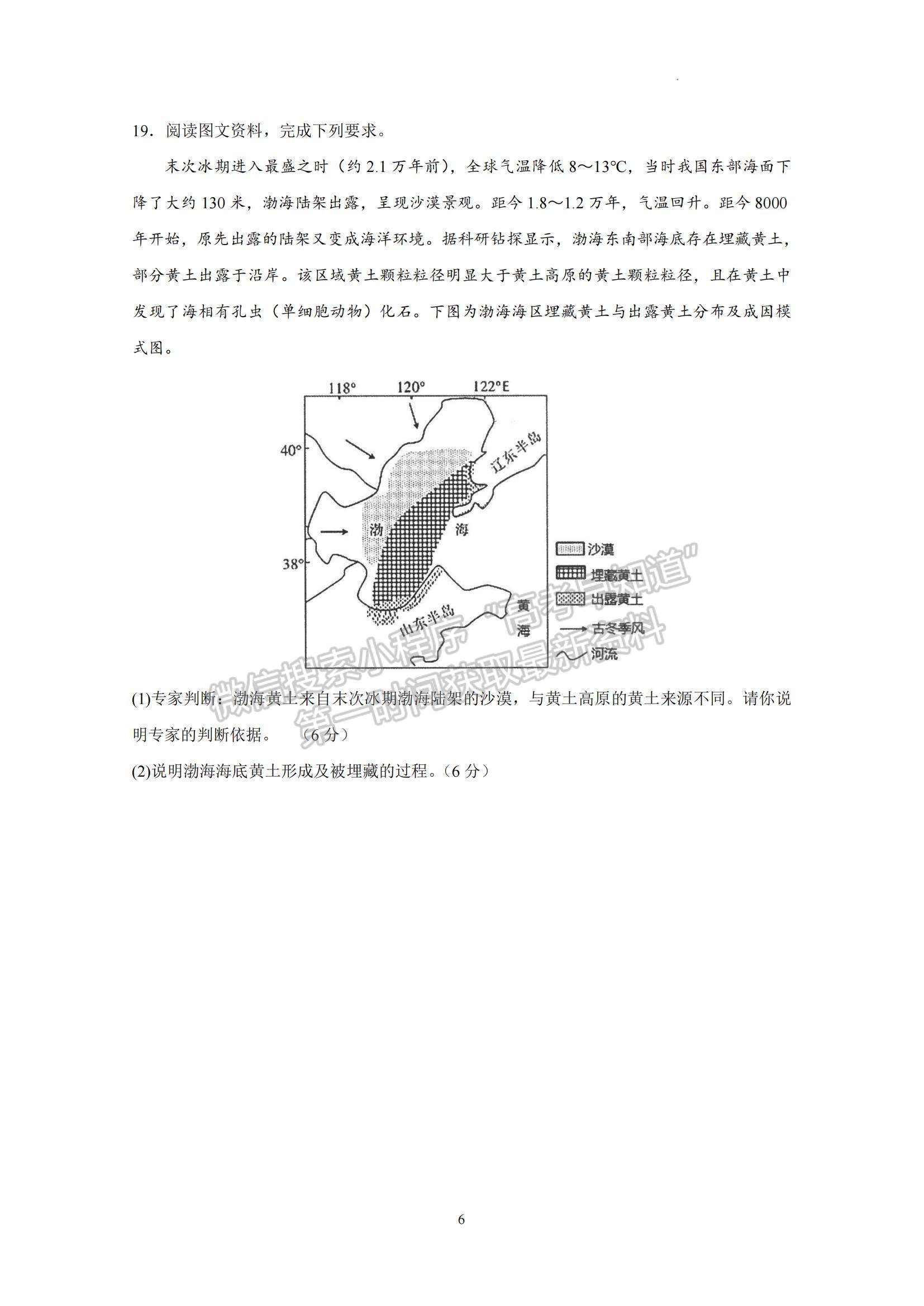 2023廣東省實驗中學(xué)高三上學(xué)期第一次階段考試地理試題及參考答案