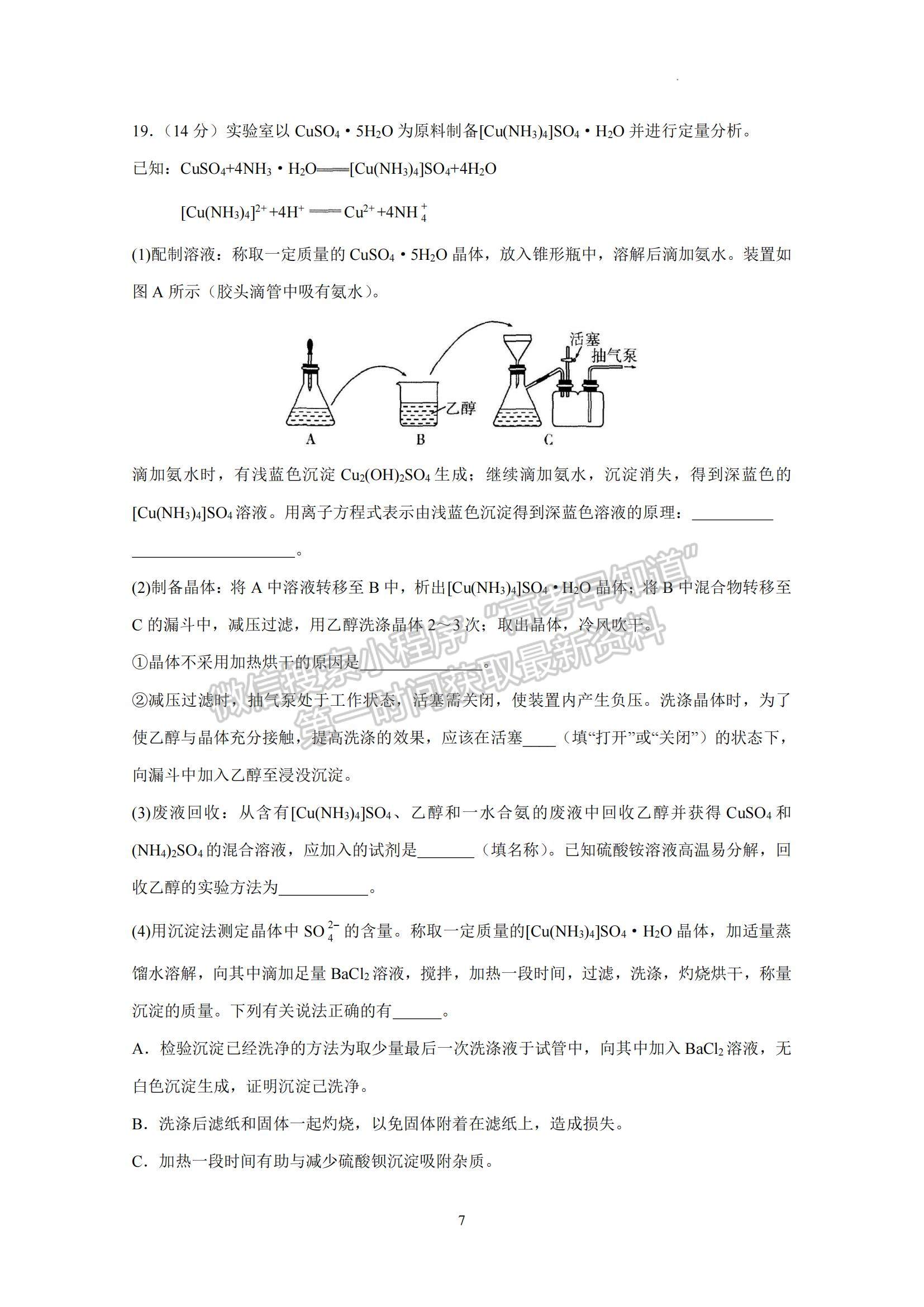 2023廣東省實驗中學高三上學期第一次階段考試化學試題及參考答案