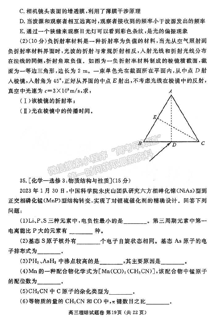 2023年郑州市高中毕业年级第二次质量预测理综试题及参考答案