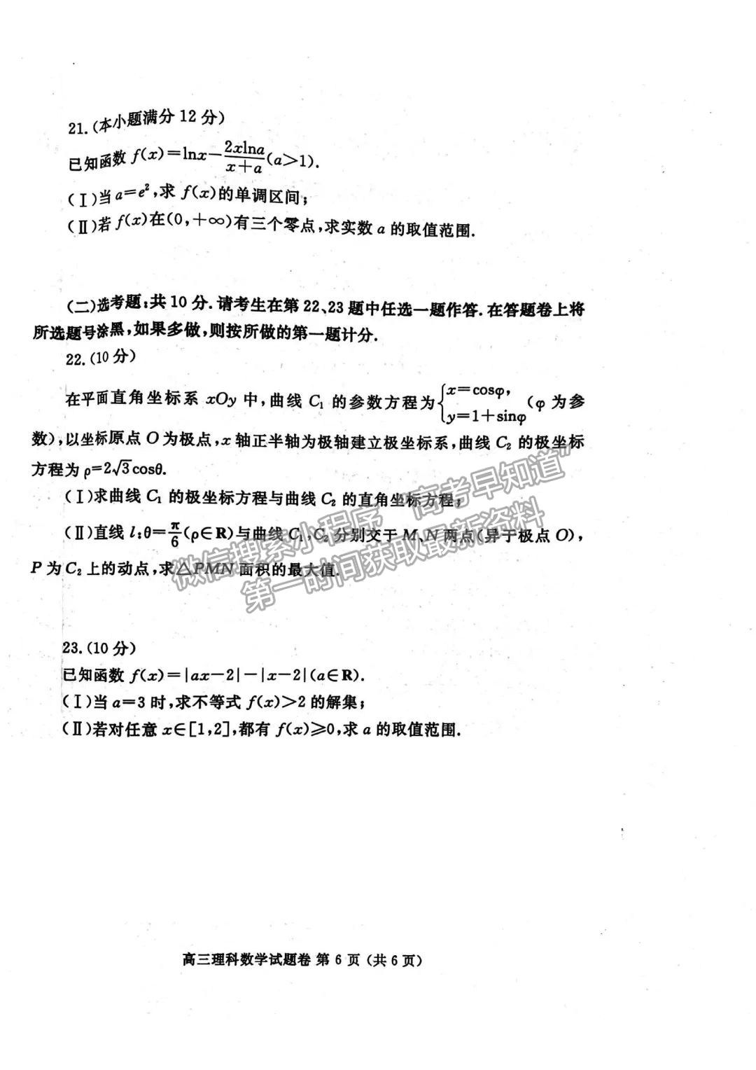 2023年鄭州市高中畢業(yè)年級(jí)第二次質(zhì)量預(yù)測(cè)理數(shù)試題及參考答案