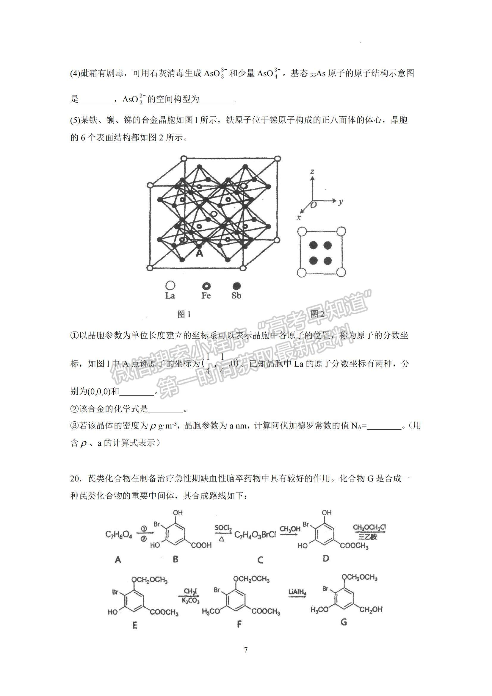 2023廣東省華南師大附中高三第一次月考化學(xué)試題及參考答案