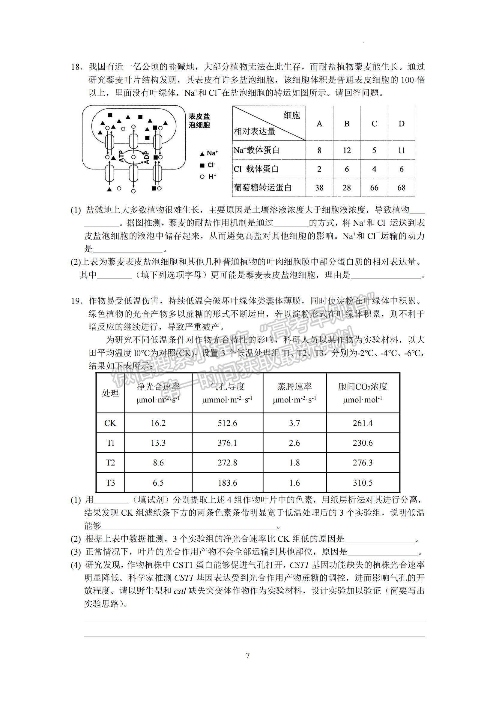 2023廣東省實驗中學(xué)高三上學(xué)期第一次階段考試生物試題及參考答案