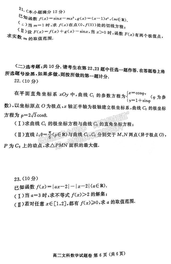 2023年郑州市高中毕业年级第二次质量预测文数试题及参考答案