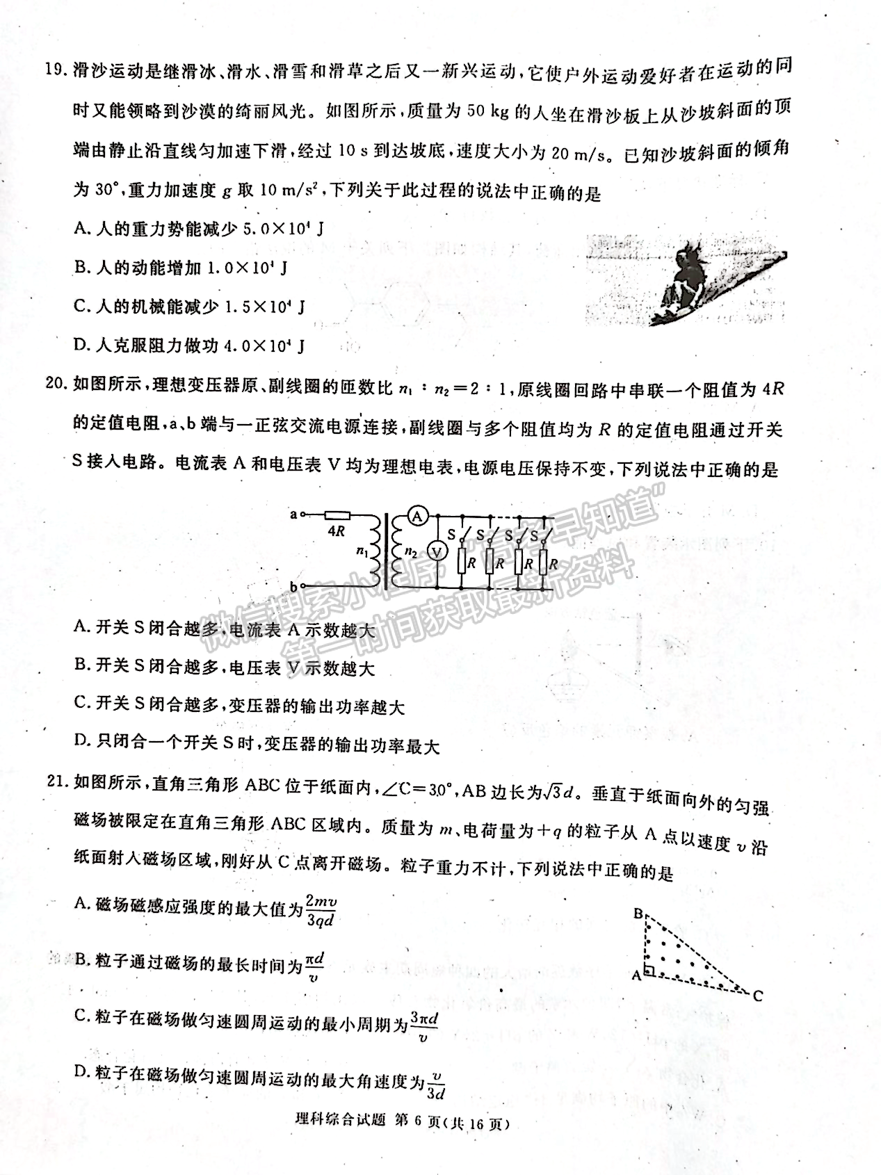 2023四川高三九市联考(二诊)理科综合试题及答案