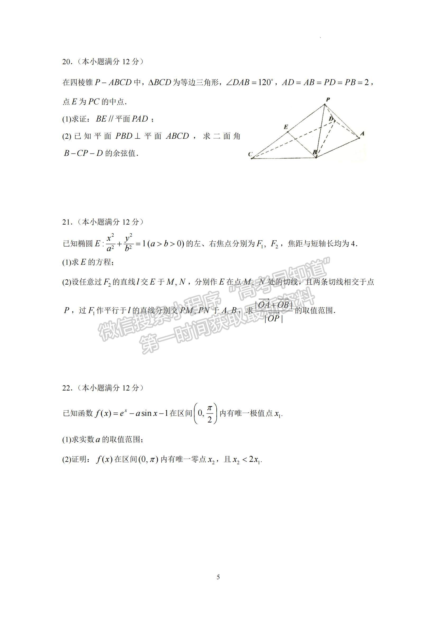 2023廣東省華南師大附中高三第一次月考數(shù)學(xué)試題及參考答案