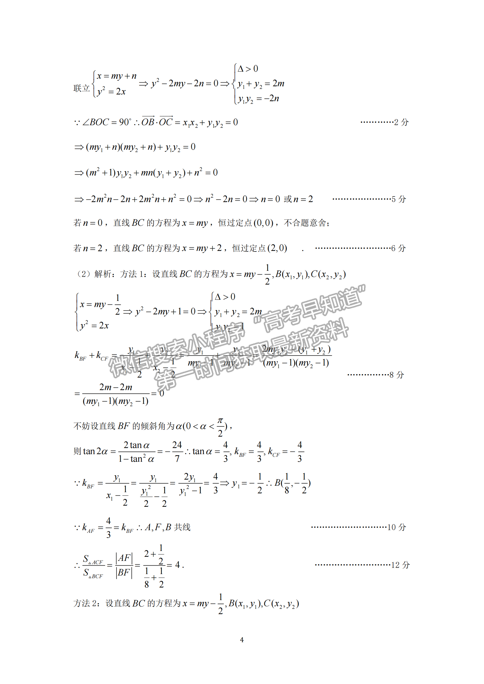 2023屆湖北十一校高三第二次聯(lián)考數(shù)學試卷及參考答案