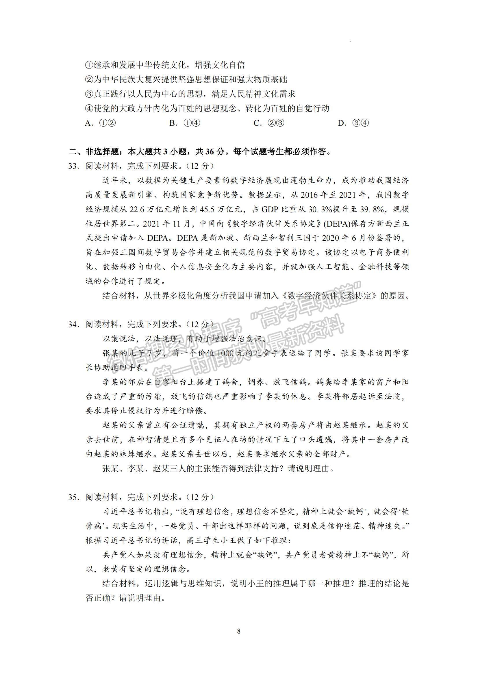 2023廣東省實(shí)驗(yàn)中學(xué)高三上學(xué)期第一次階段考試政治試題及參考答案