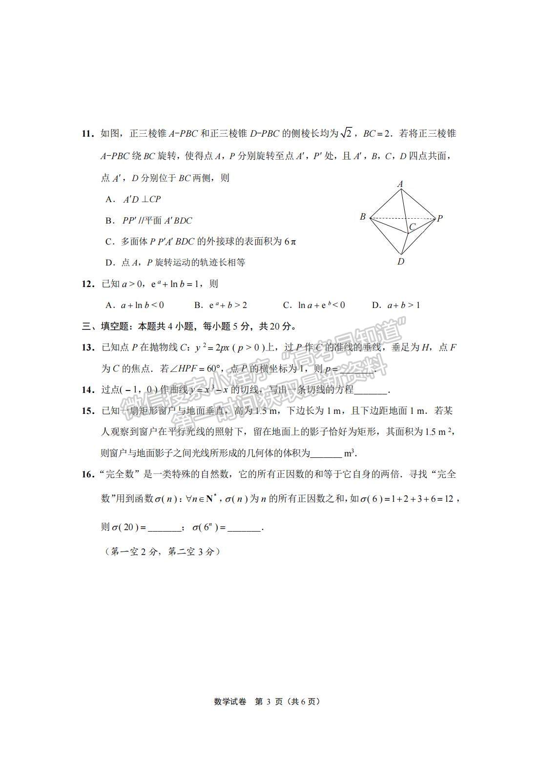 2023届江苏省苏北七市高三第二次调研（南通二模）数学试题及答案