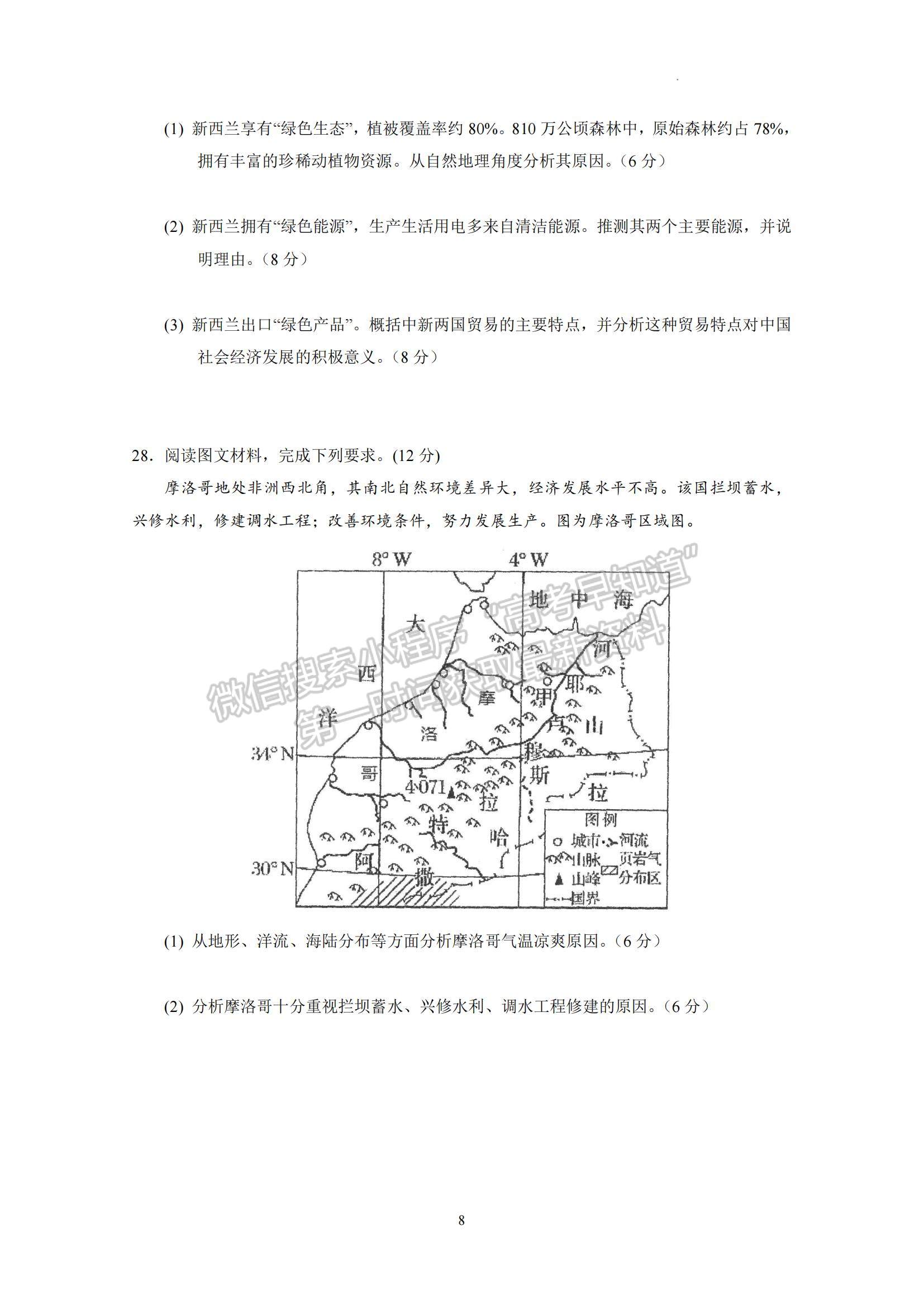 2023廣東省華南師大附中高三第一次月考地理試題及參考答案