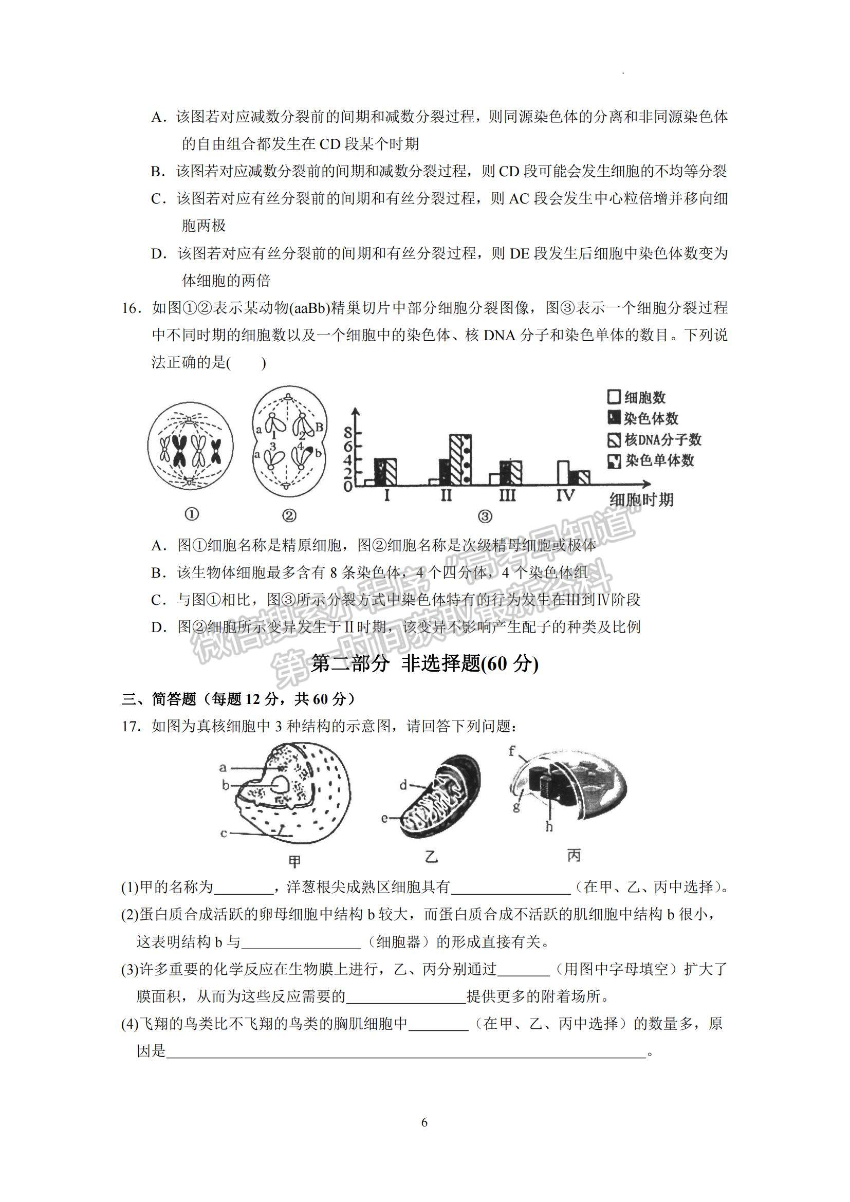 2023廣東省實驗中學高三上學期第一次階段考試生物試題及參考答案