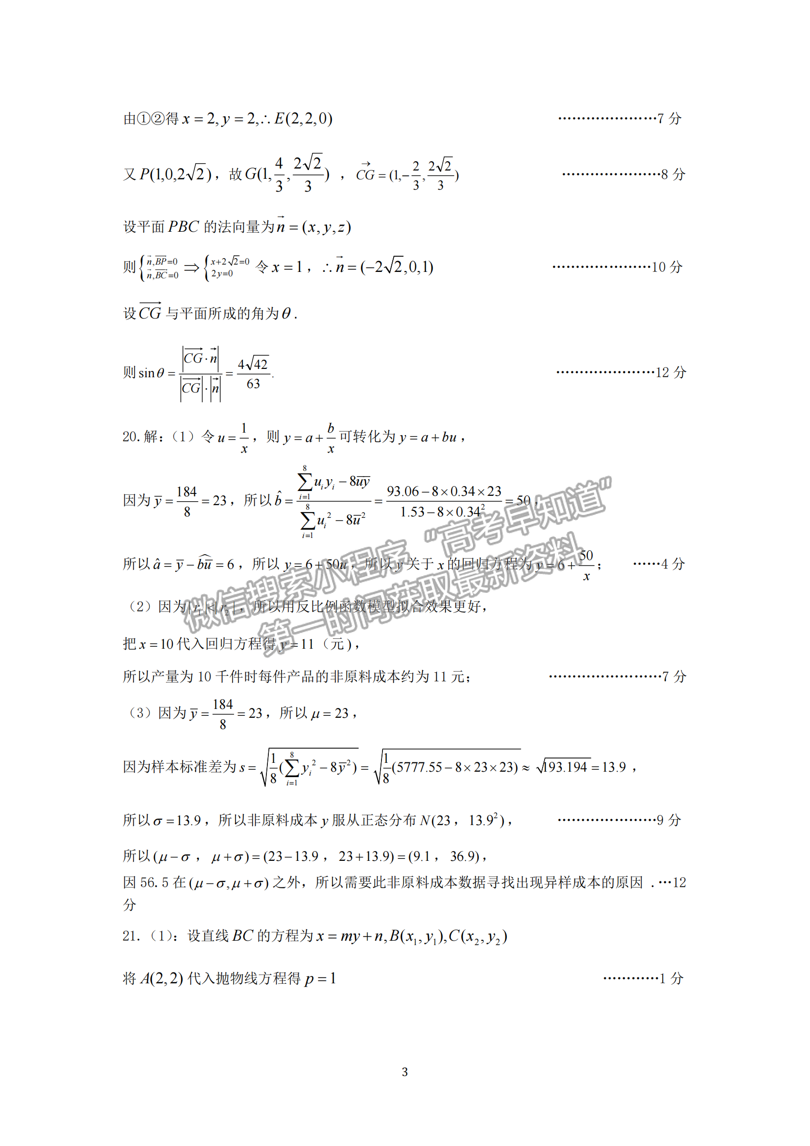 2023屆湖北十一校高三第二次聯(lián)考數(shù)學(xué)試卷及參考答案