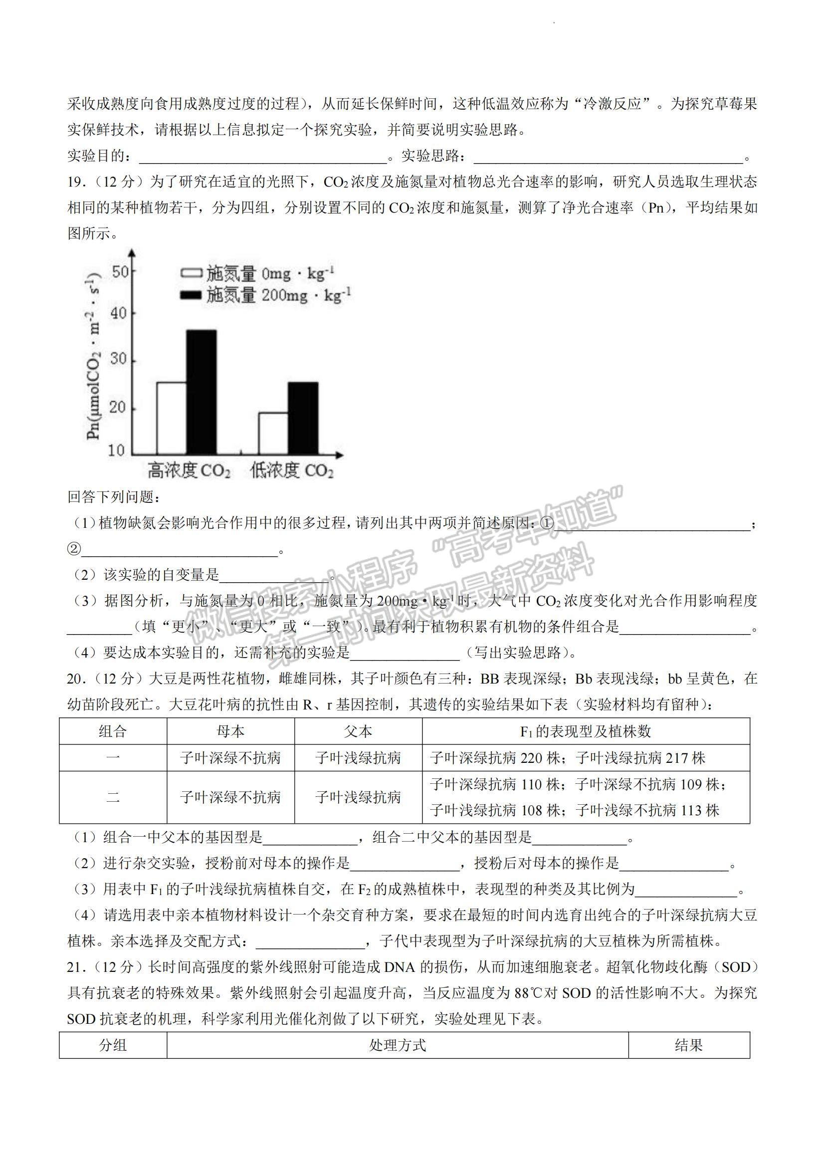 2023广东省华南师大附中高三第一次月考生物试题及参考答案