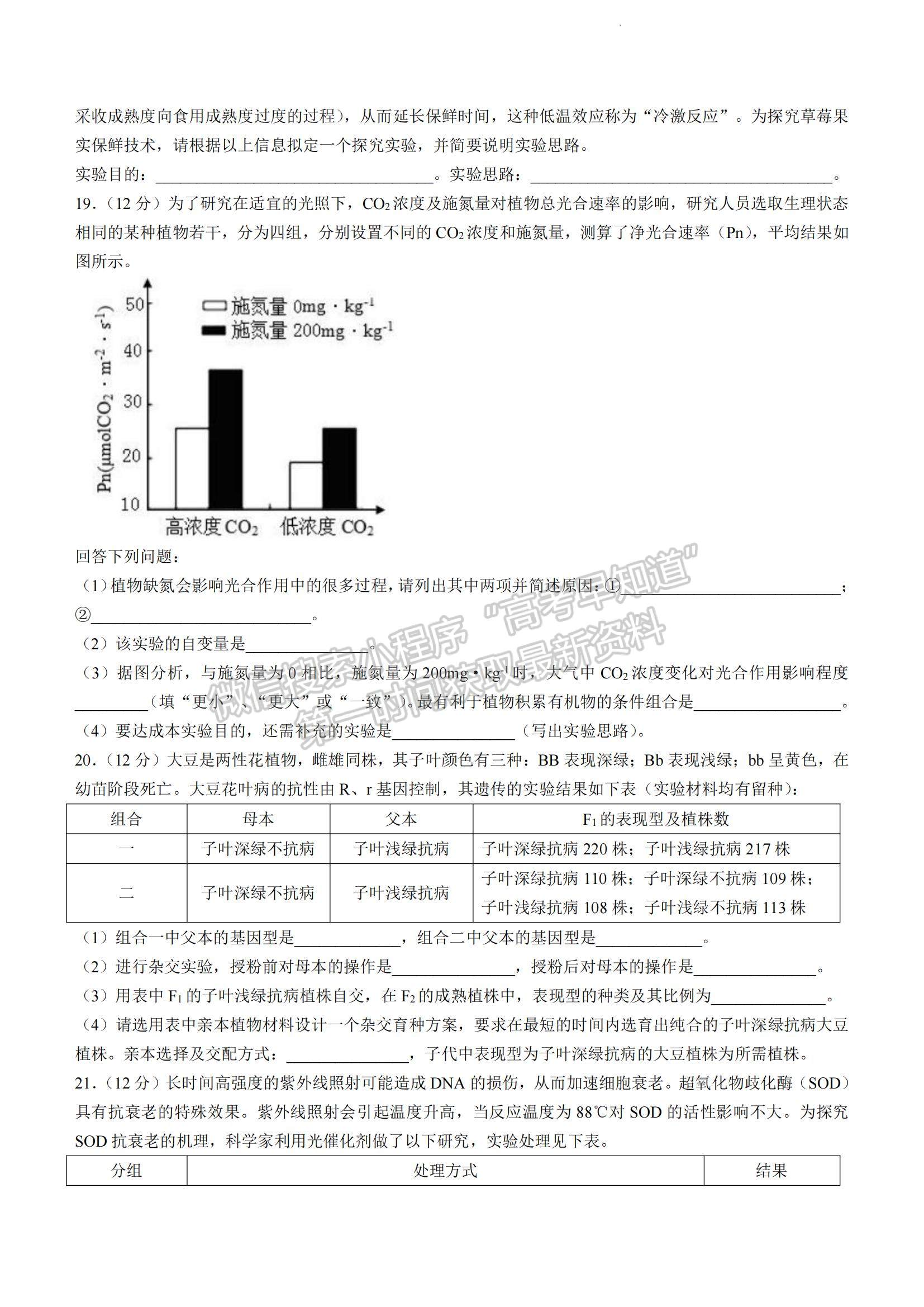 2023廣東省華南師大附中高三第一次月考生物試題及參考答案