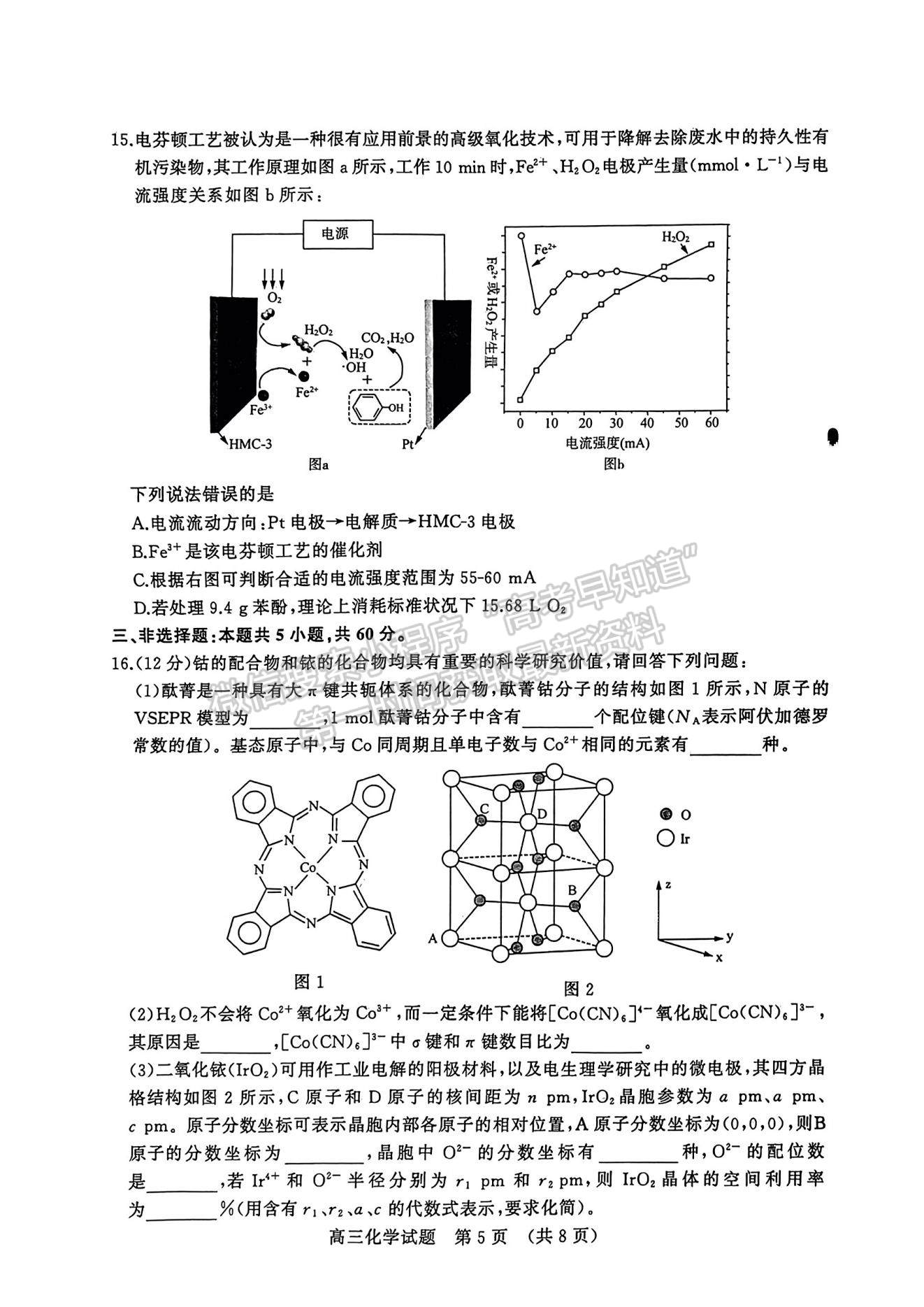 2023山东济南高三一模试卷及答案汇总-化学试卷及答案