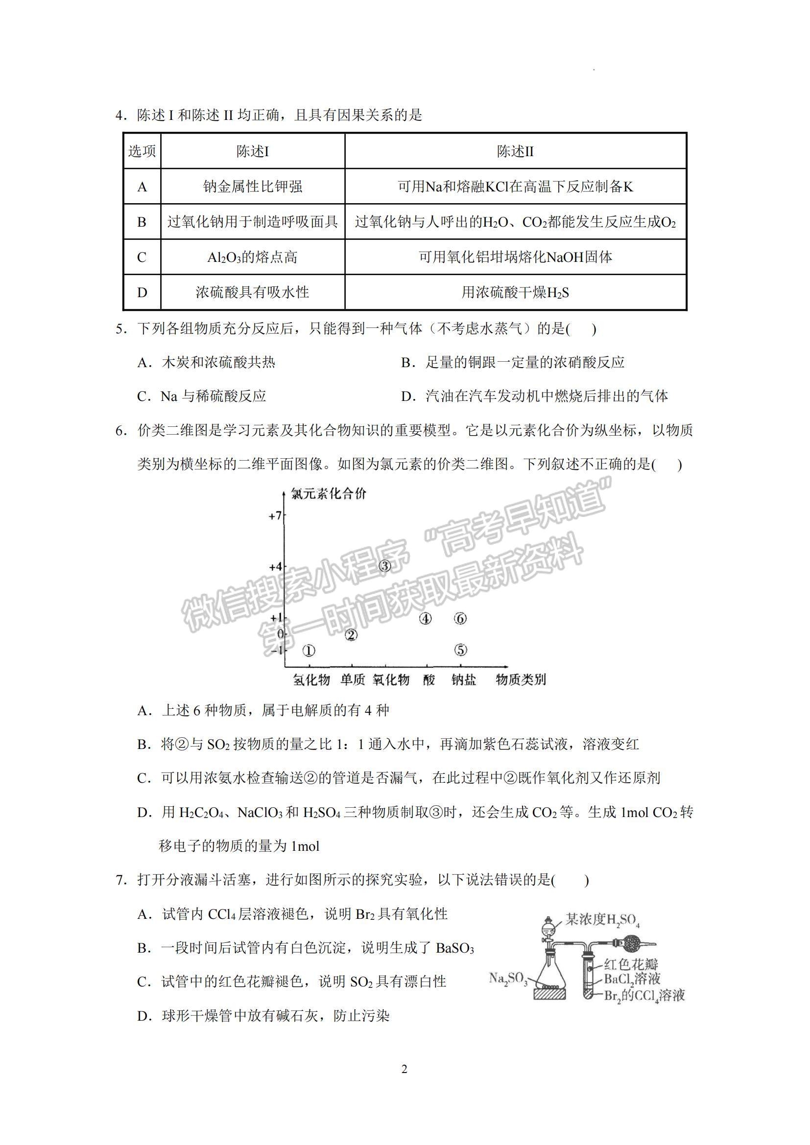 2023廣東省實驗中學高三上學期第一次階段考試化學試題及參考答案