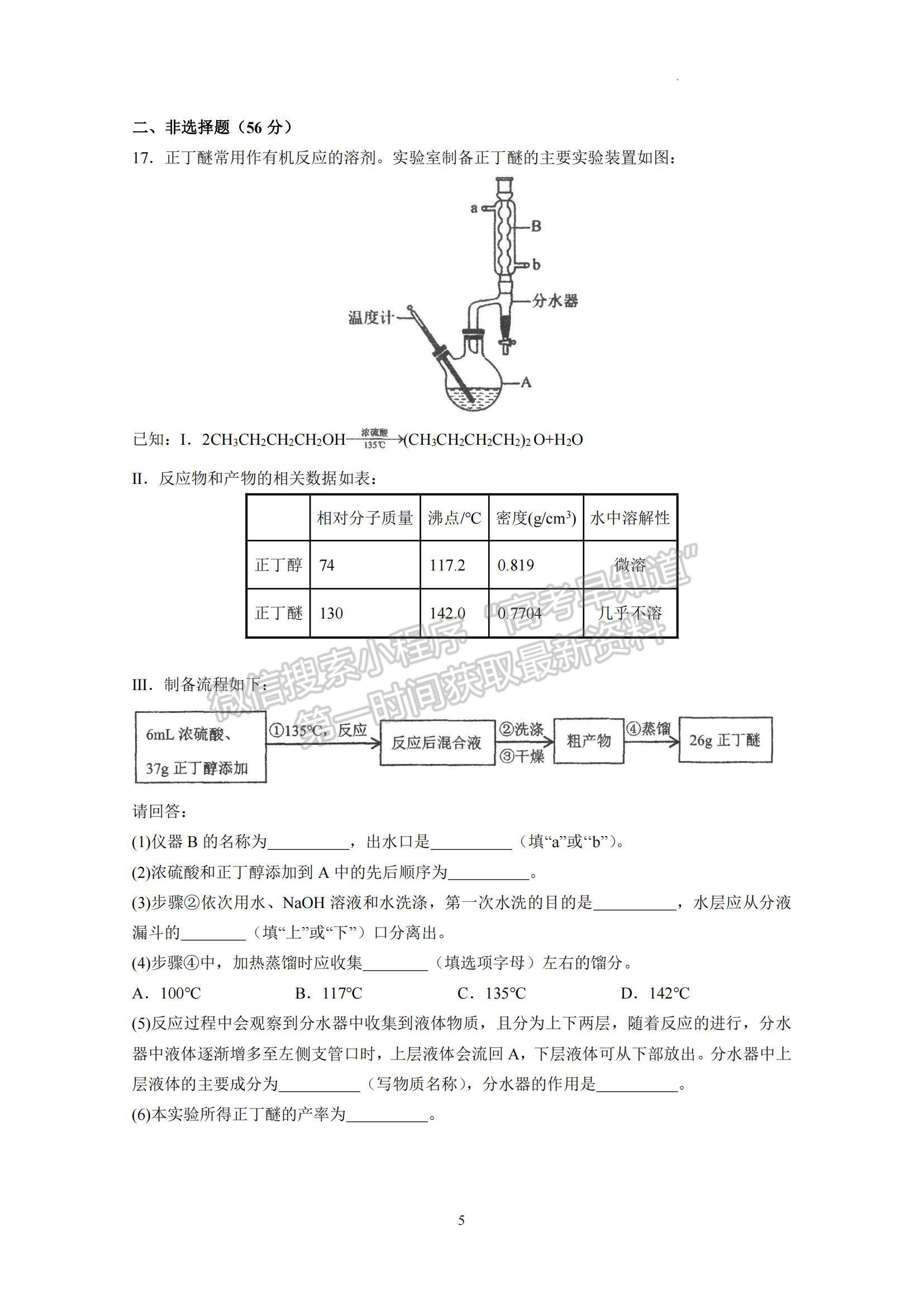 2023广东省华南师大附中高三第一次月考化学试题及参考答案