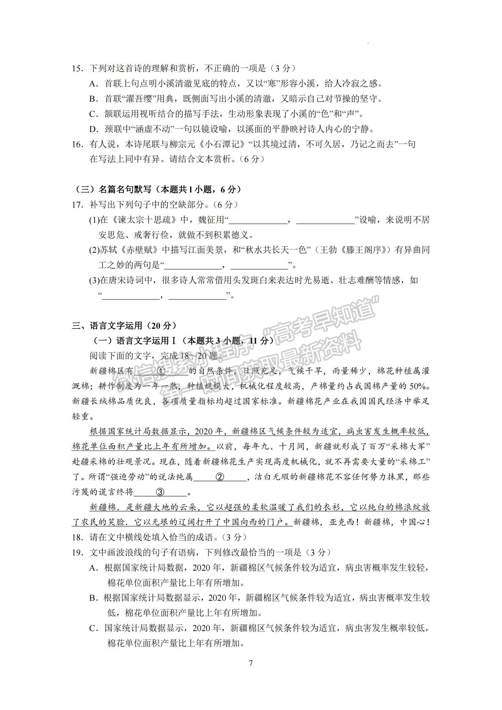 2023广东省华南师大附中高三第一次月考语文试题及参考答案