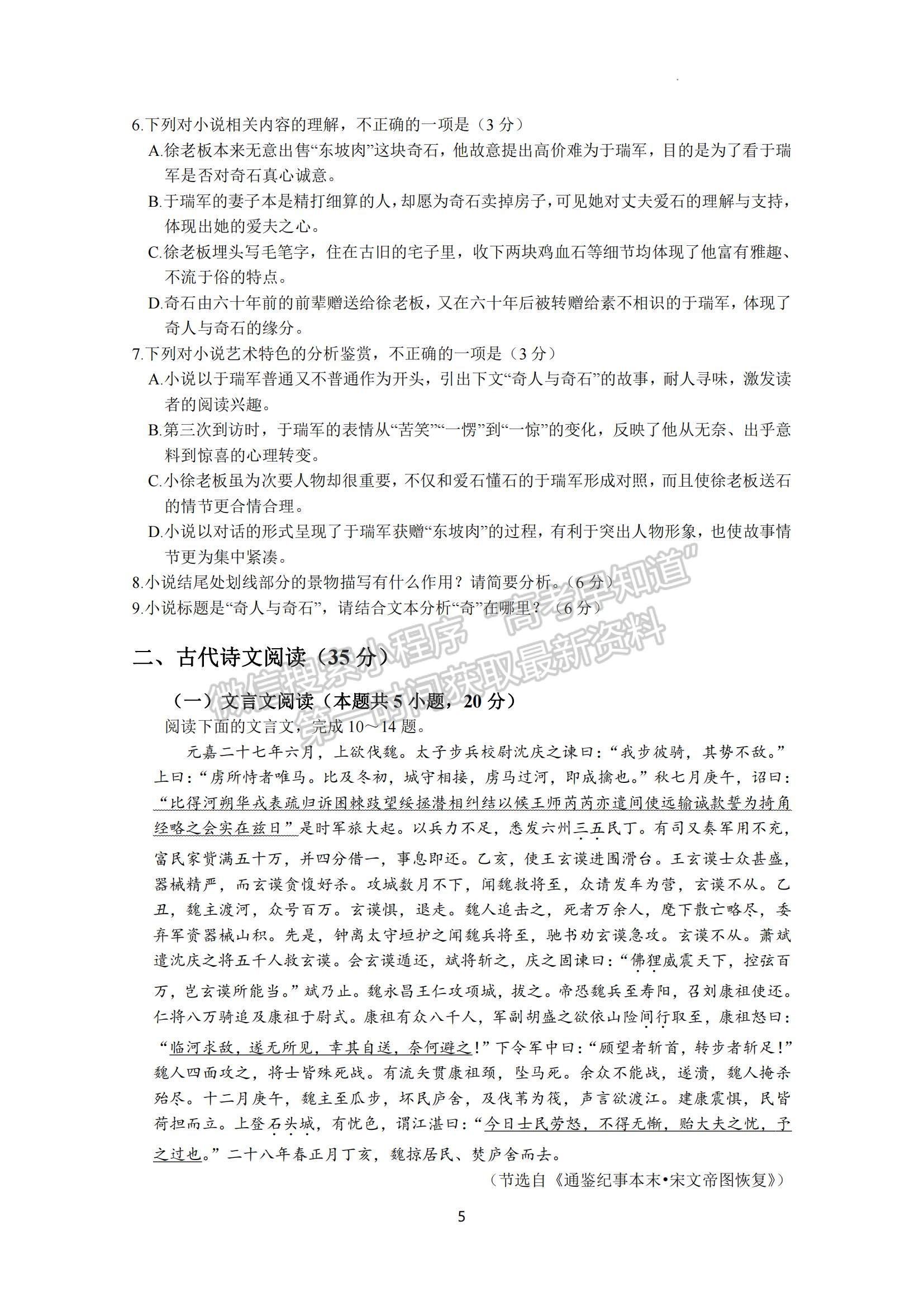 2023廣東省實驗中學(xué)高三上學(xué)期第一次階段考試語文試題及參考答案