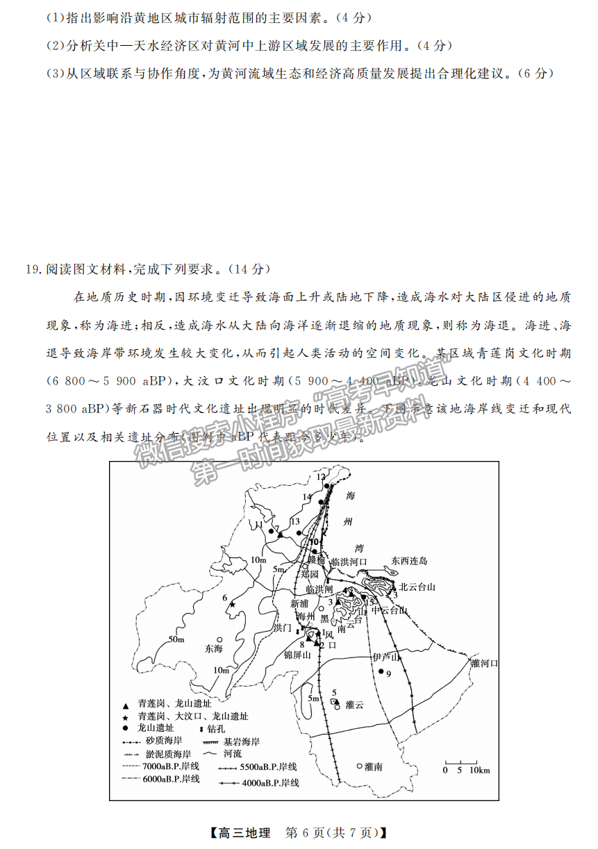 2023屆三湘名校教育聯(lián)盟高三第二次大聯(lián)考地理試卷及參考答案