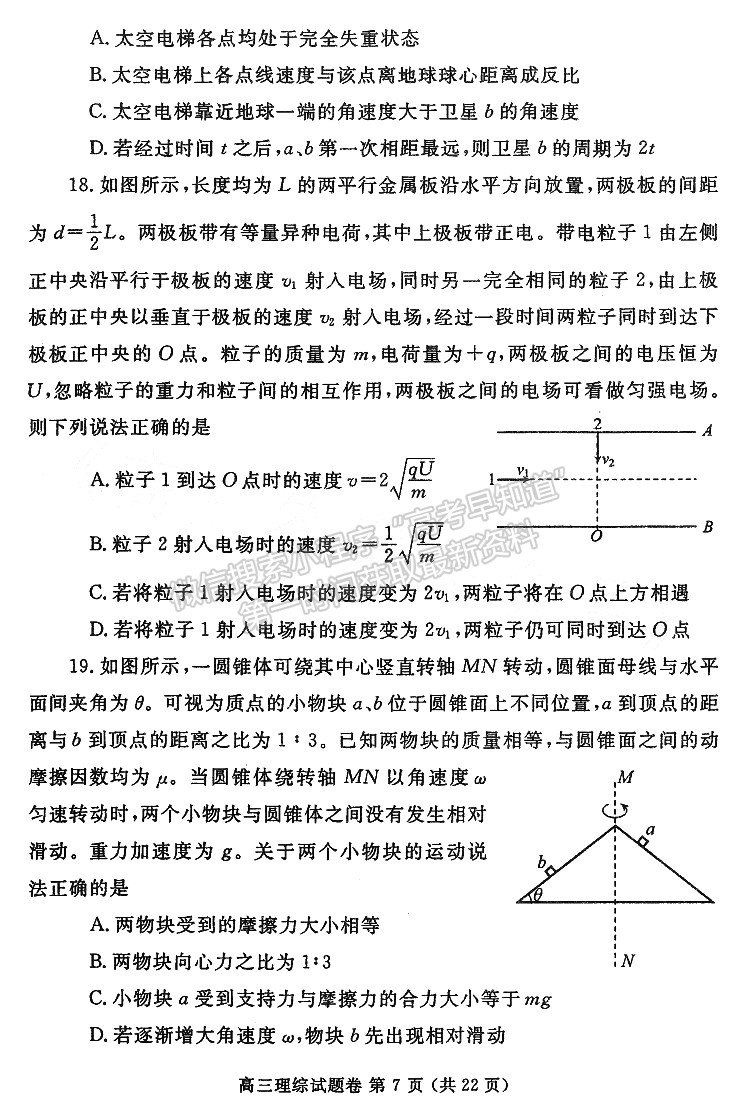 2023年鄭州市高中畢業(yè)年級第二次質(zhì)量預(yù)測理綜試題及參考答案